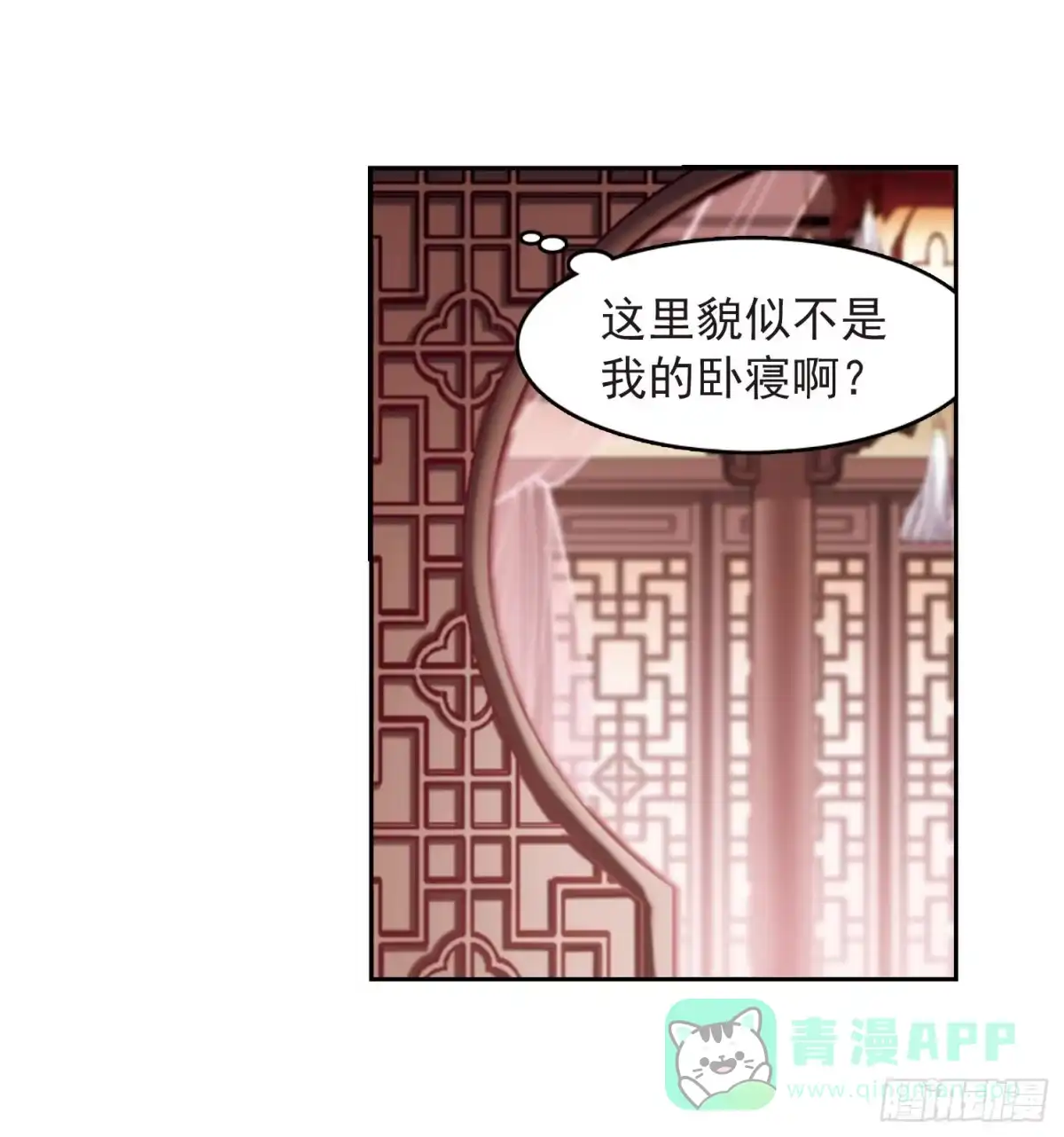 《花千骨·飒漫画》第60话 第11页