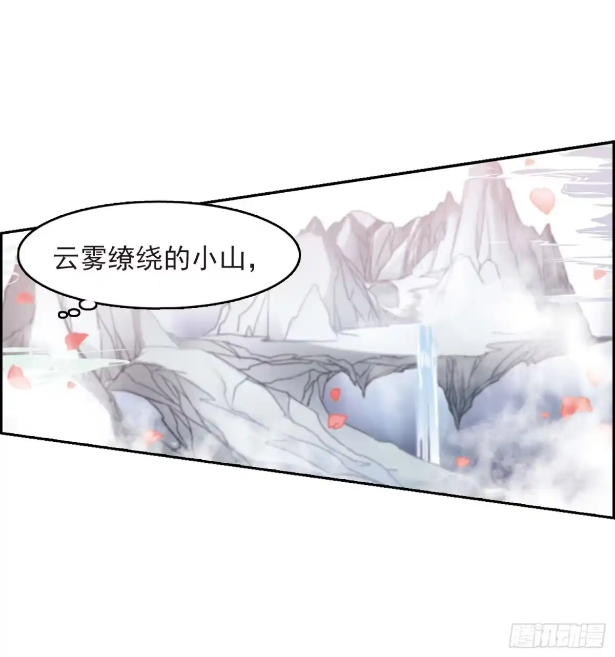 《花千骨·飒漫画》第60话 第23页