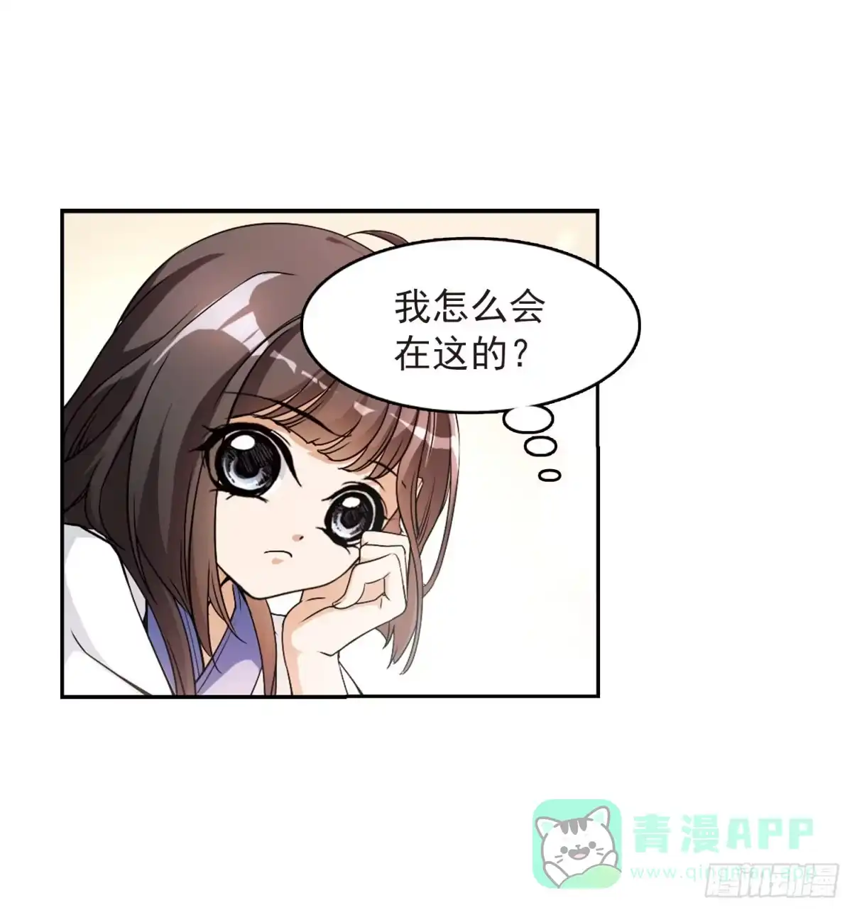 《花千骨·飒漫画》第60话 第16页
