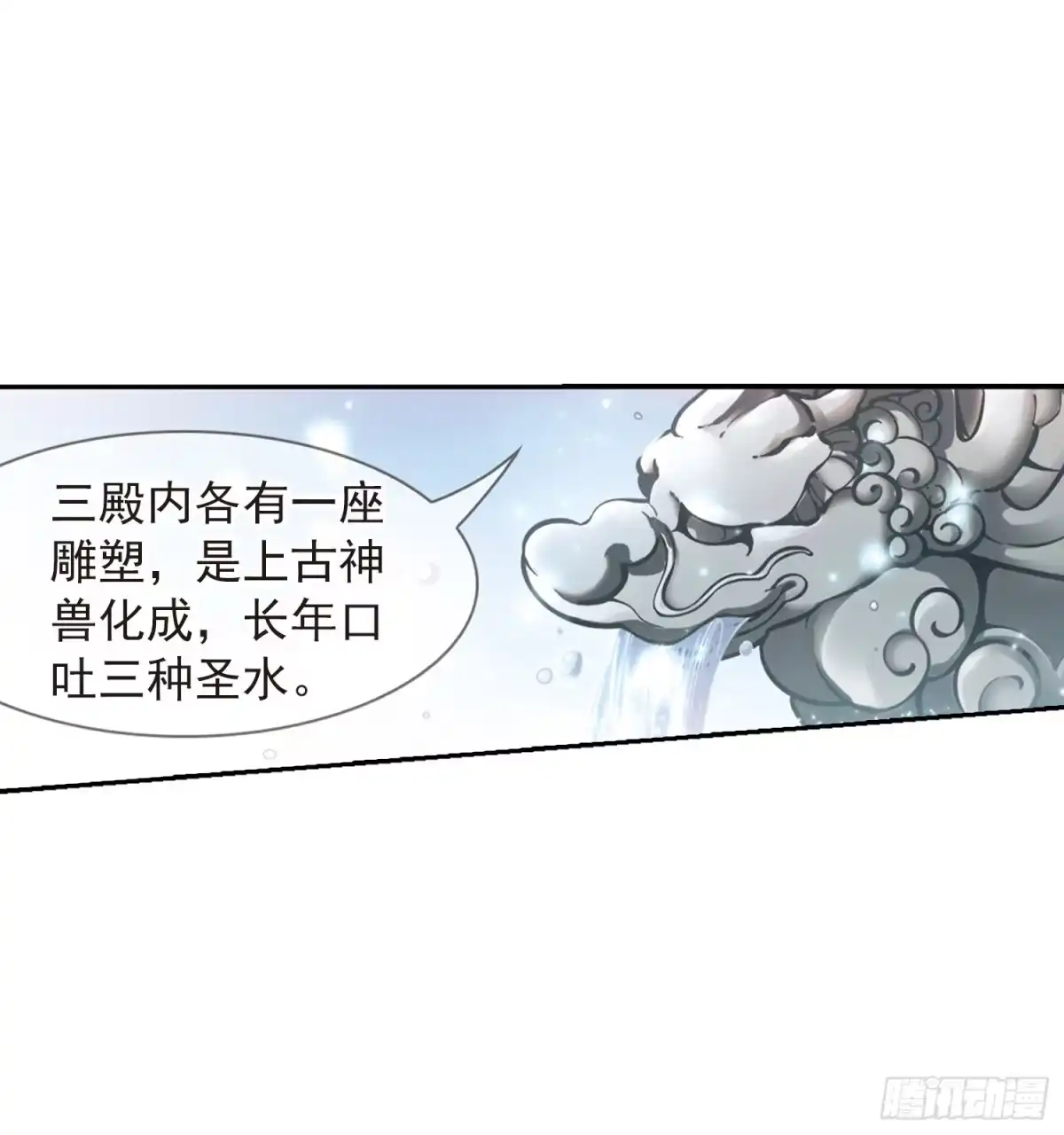 《花千骨·飒漫画》第61话 第20页