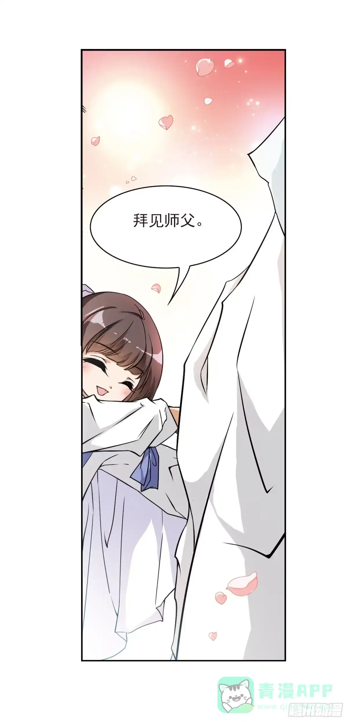 《花千骨·飒漫画》第61话 第6页