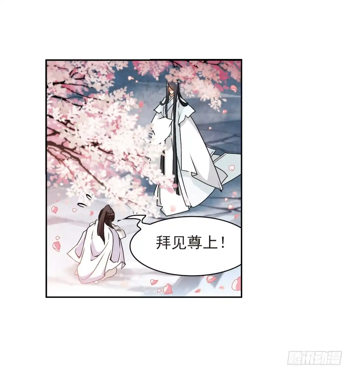 《花千骨·飒漫画》第61话 第4页