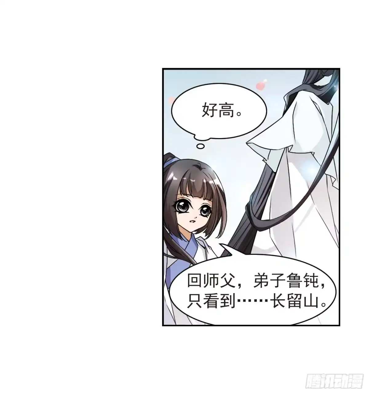 《花千骨·飒漫画》第61话 第25页