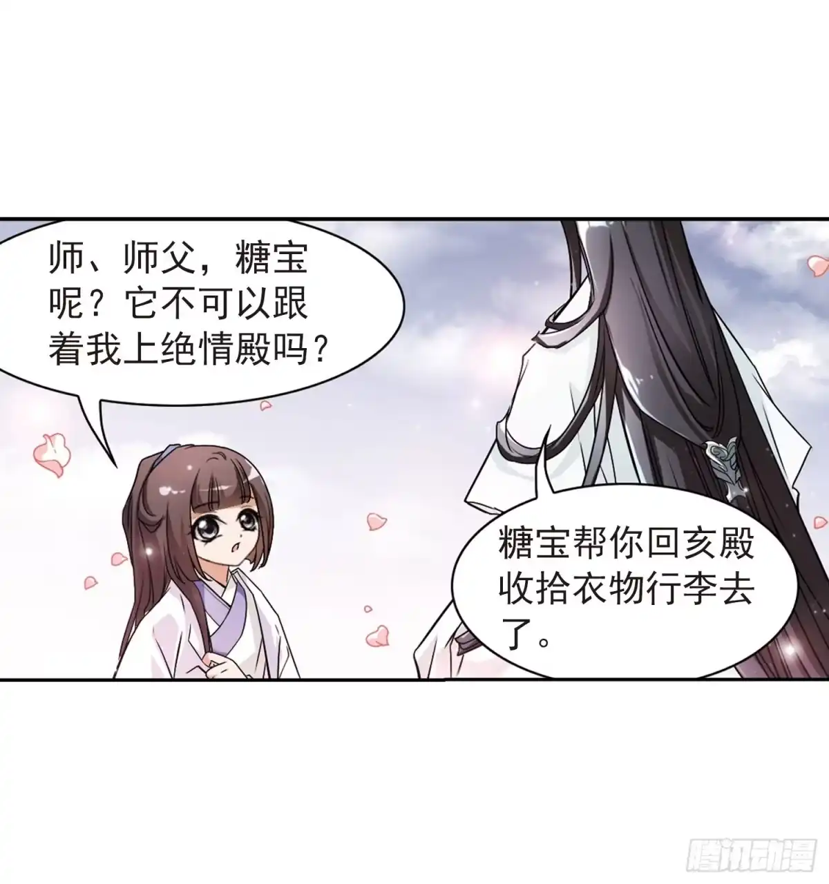《花千骨·飒漫画》第61话 第14页