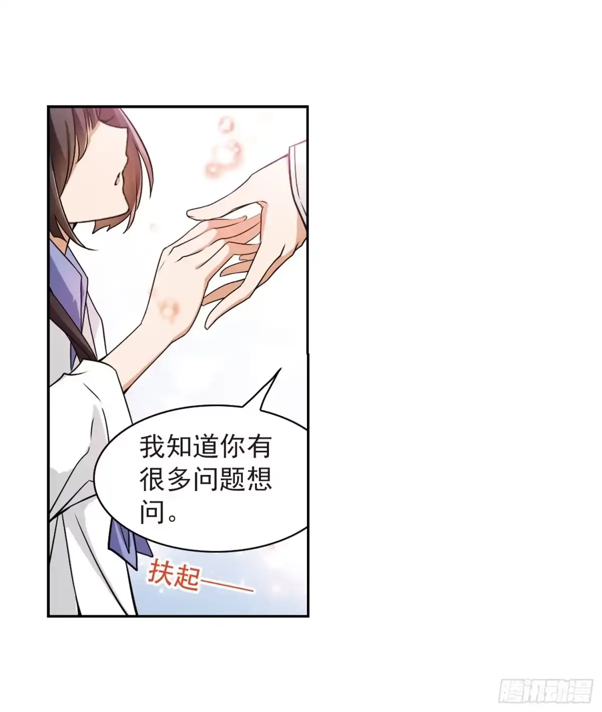 《花千骨·飒漫画》第61话 第7页