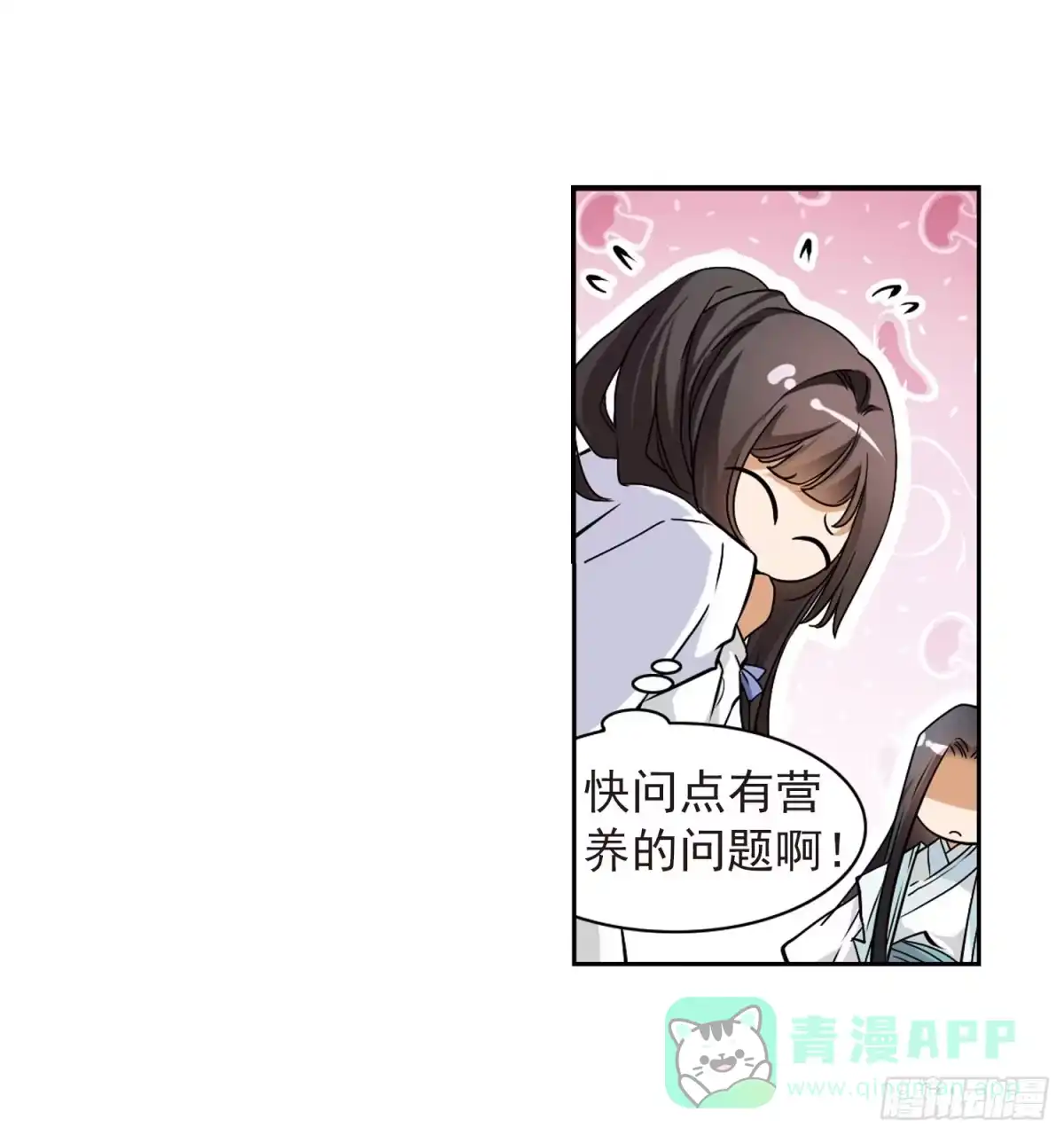 《花千骨·飒漫画》第61话 第16页