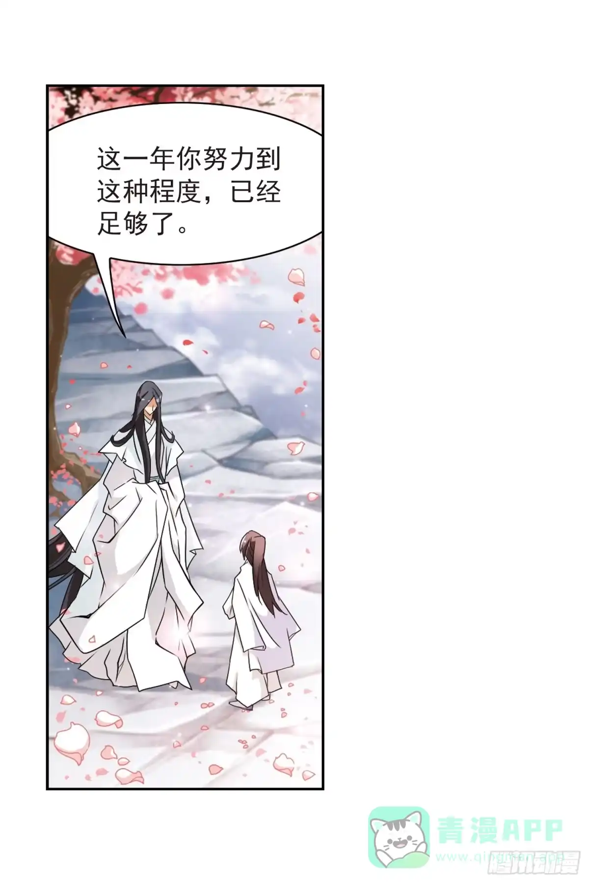 《花千骨·飒漫画》第61话 第11页