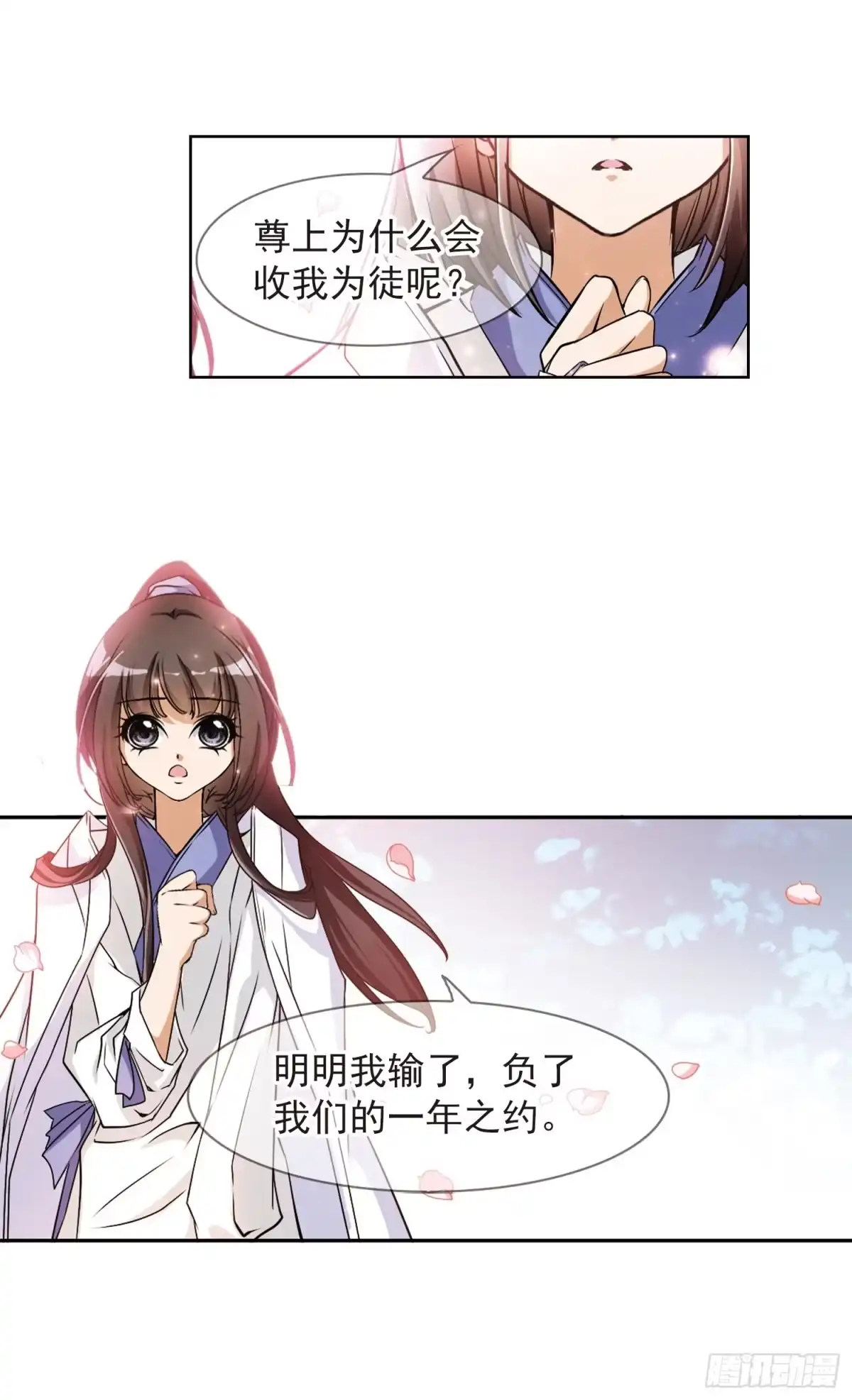 《花千骨·飒漫画》第61话 第9页