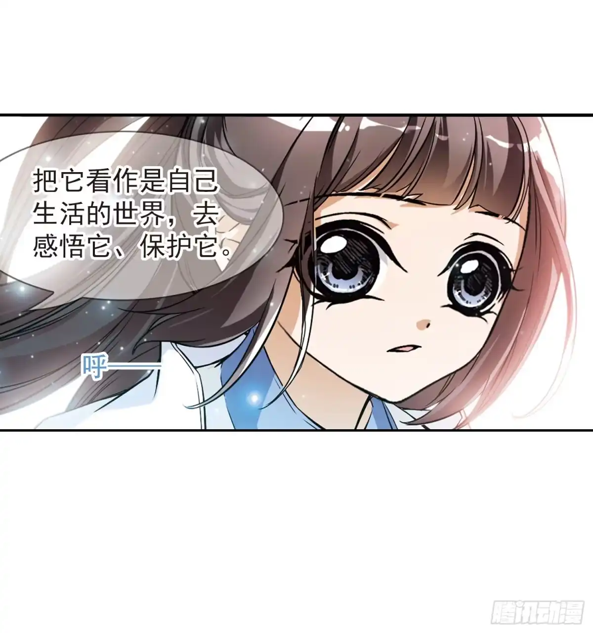 《花千骨·飒漫画》第61话 第33页