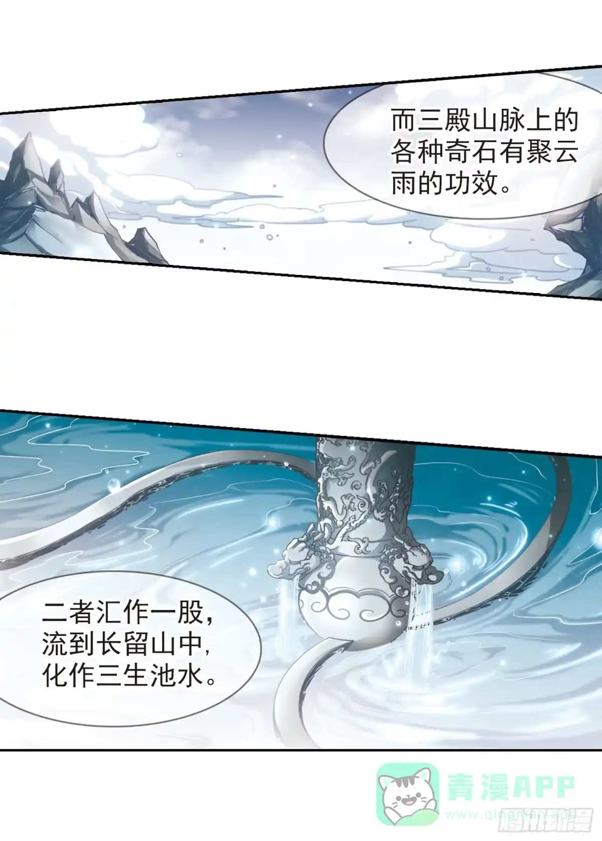 《花千骨·飒漫画》第61话 第21页