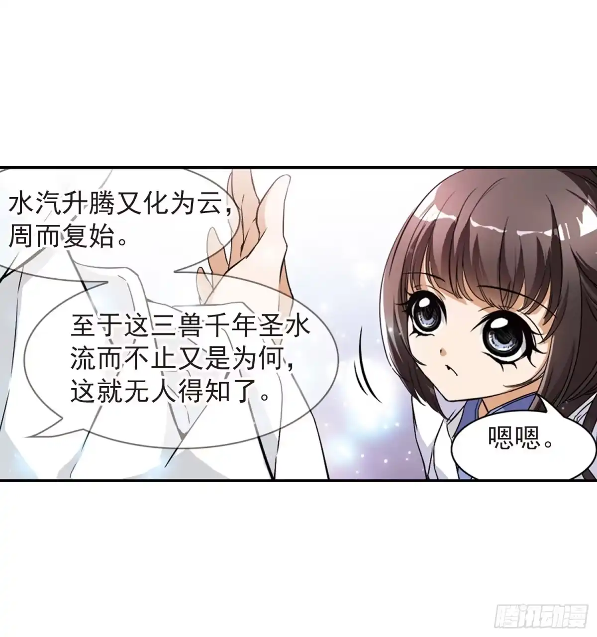 《花千骨·飒漫画》第61话 第22页