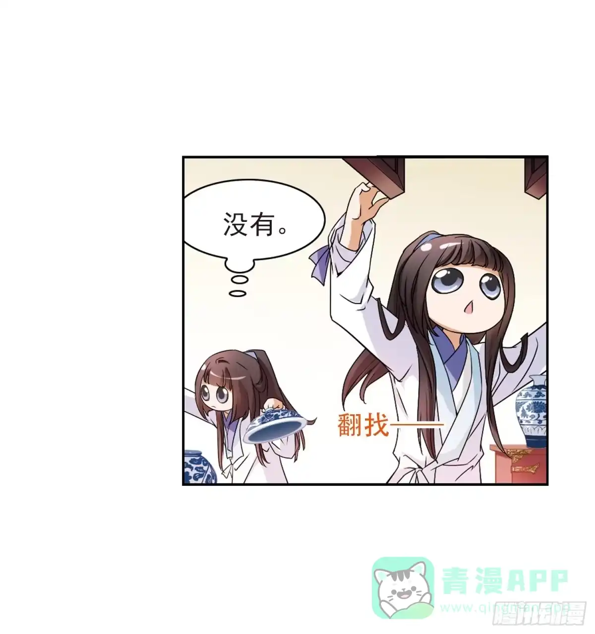 《花千骨·飒漫画》第62话 第11页
