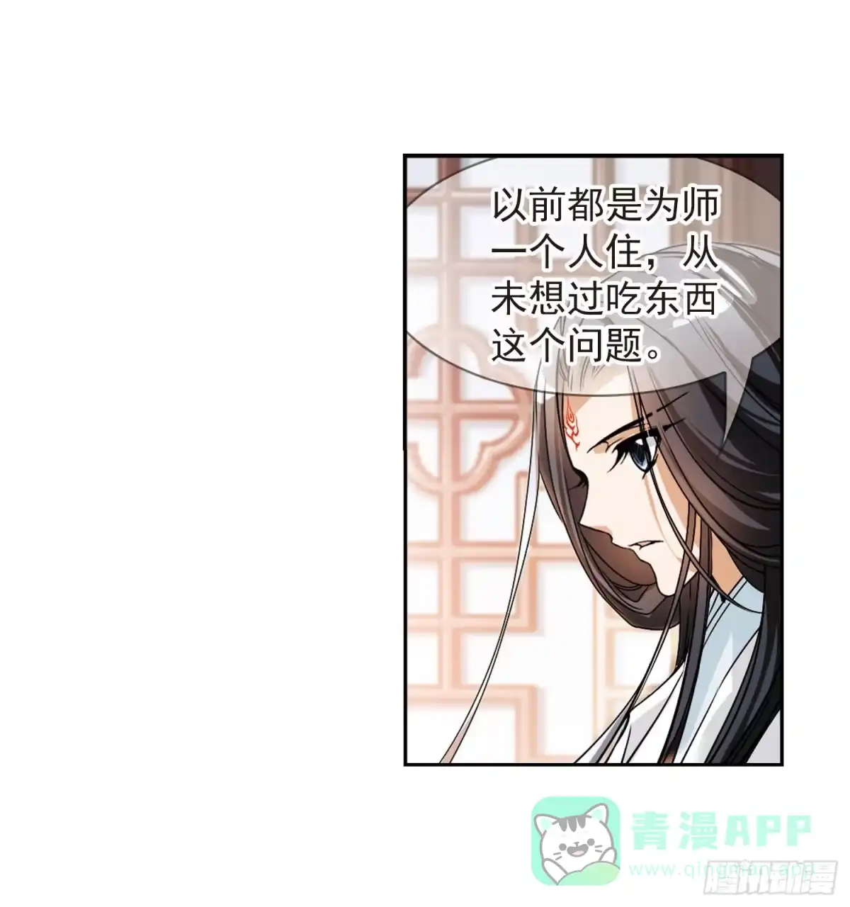 《花千骨·飒漫画》第62话 第16页