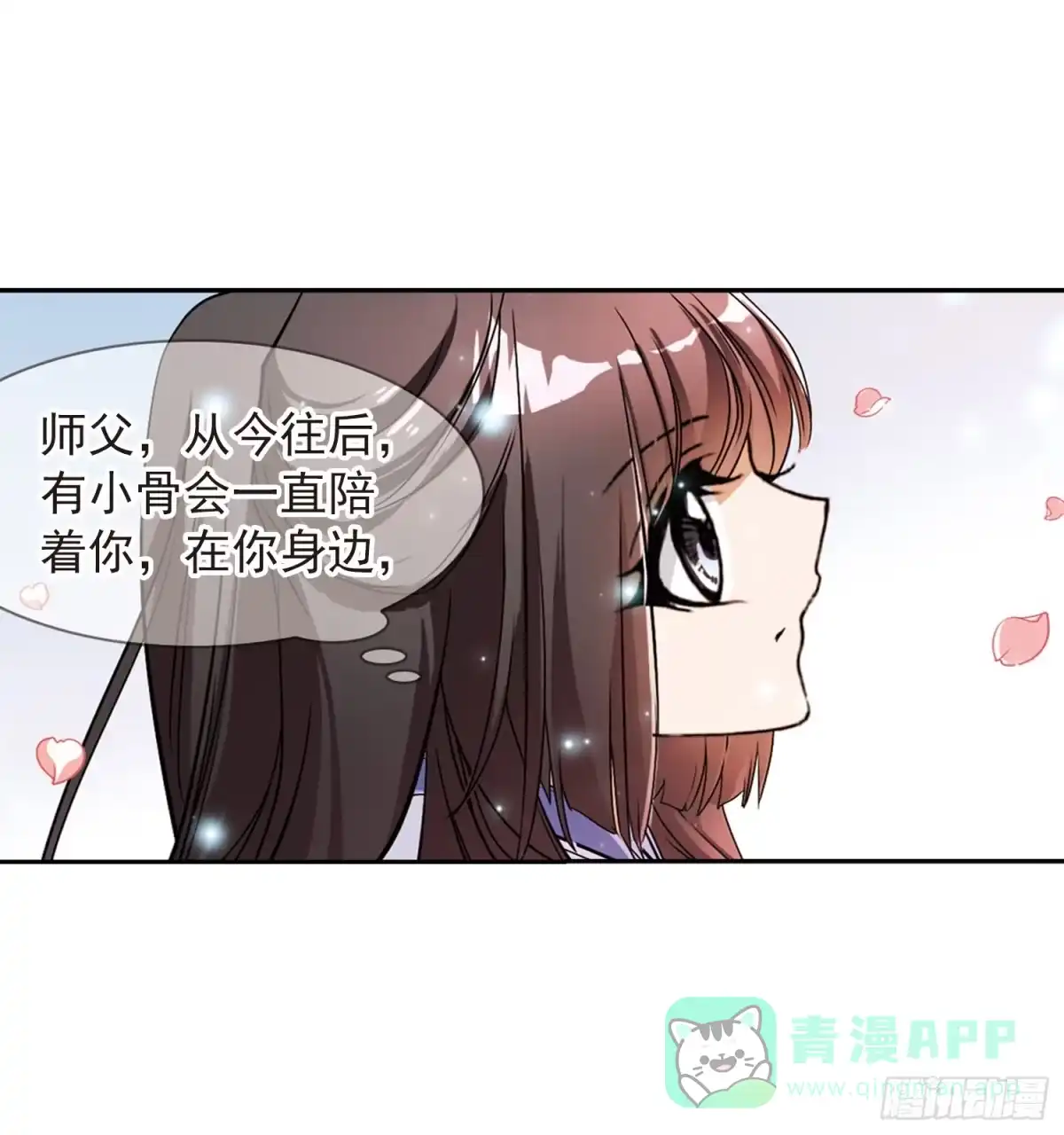 《花千骨·飒漫画》第62话 第6页