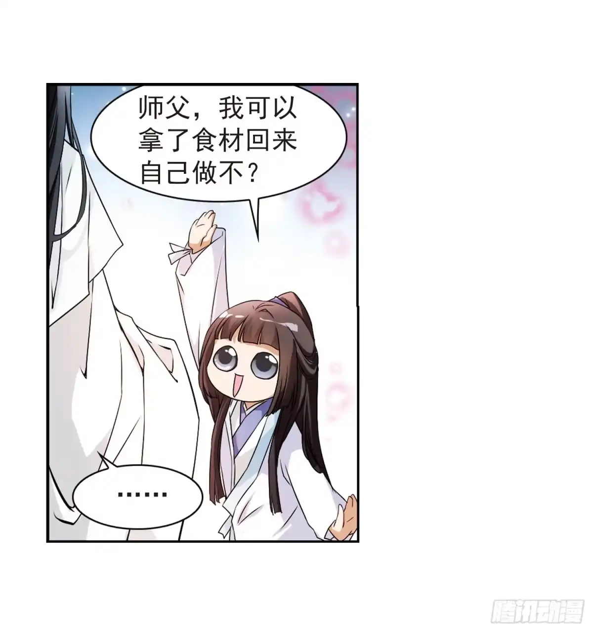 《花千骨·飒漫画》第62话 第20页