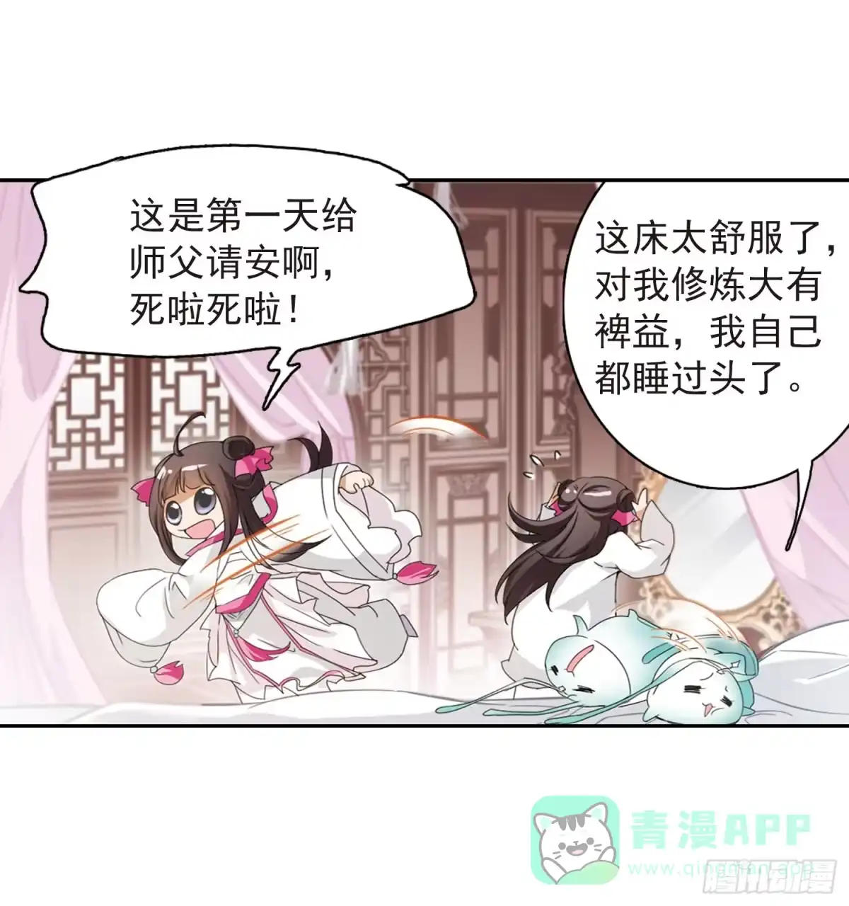 《花千骨·飒漫画》第63话 第6页