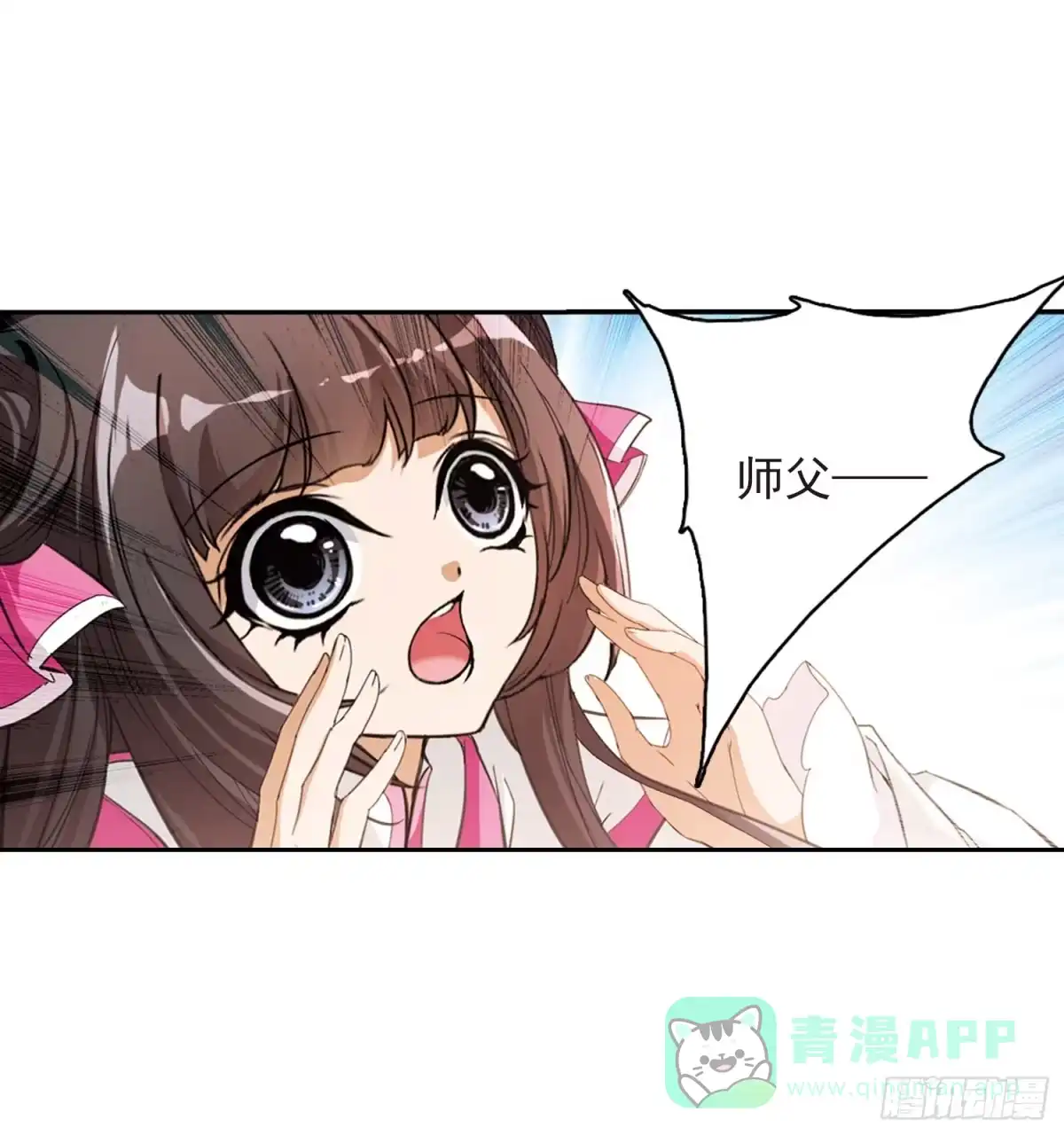 《花千骨·飒漫画》第63话 第11页