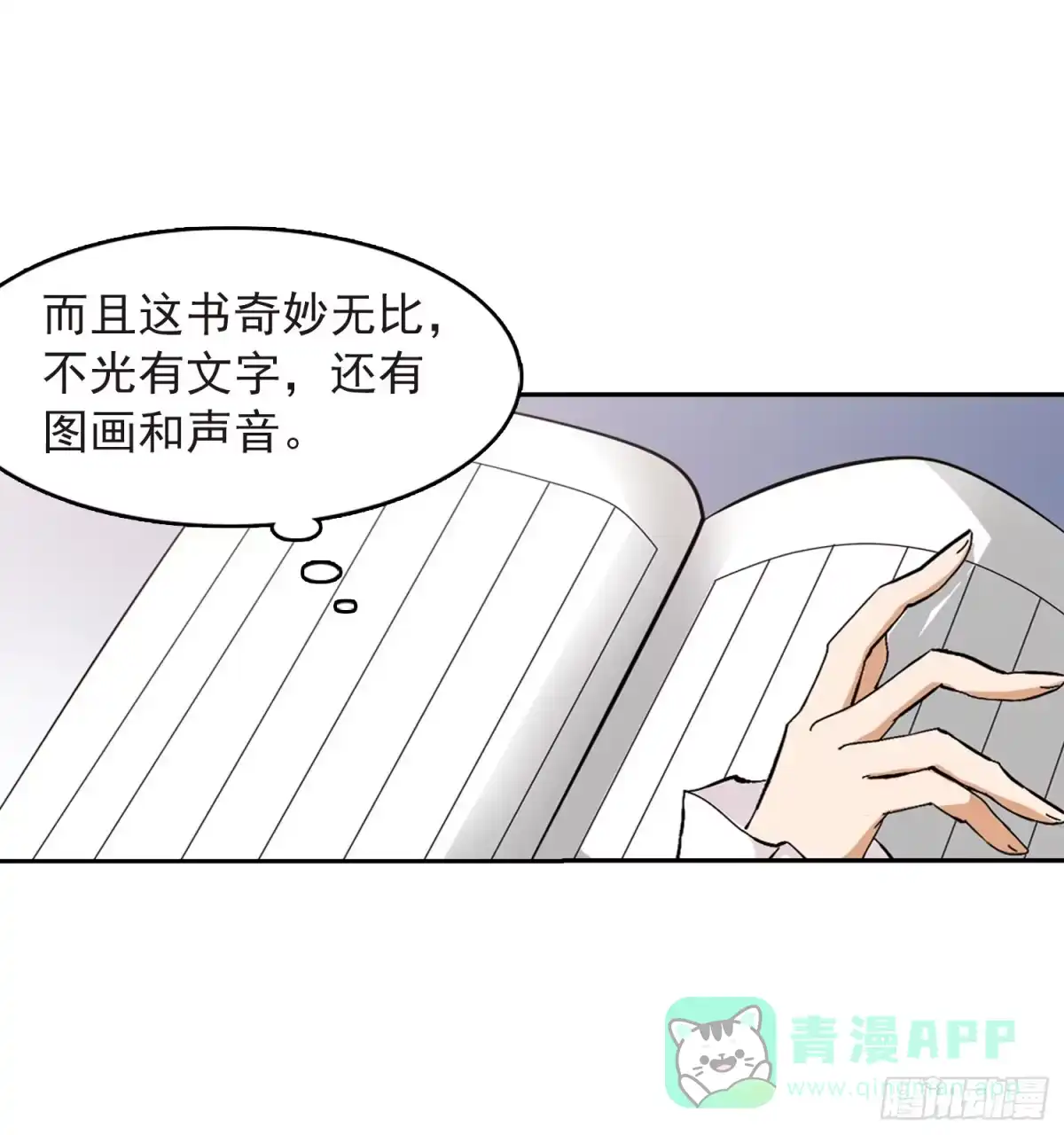 《花千骨·飒漫画》第63话 第36页