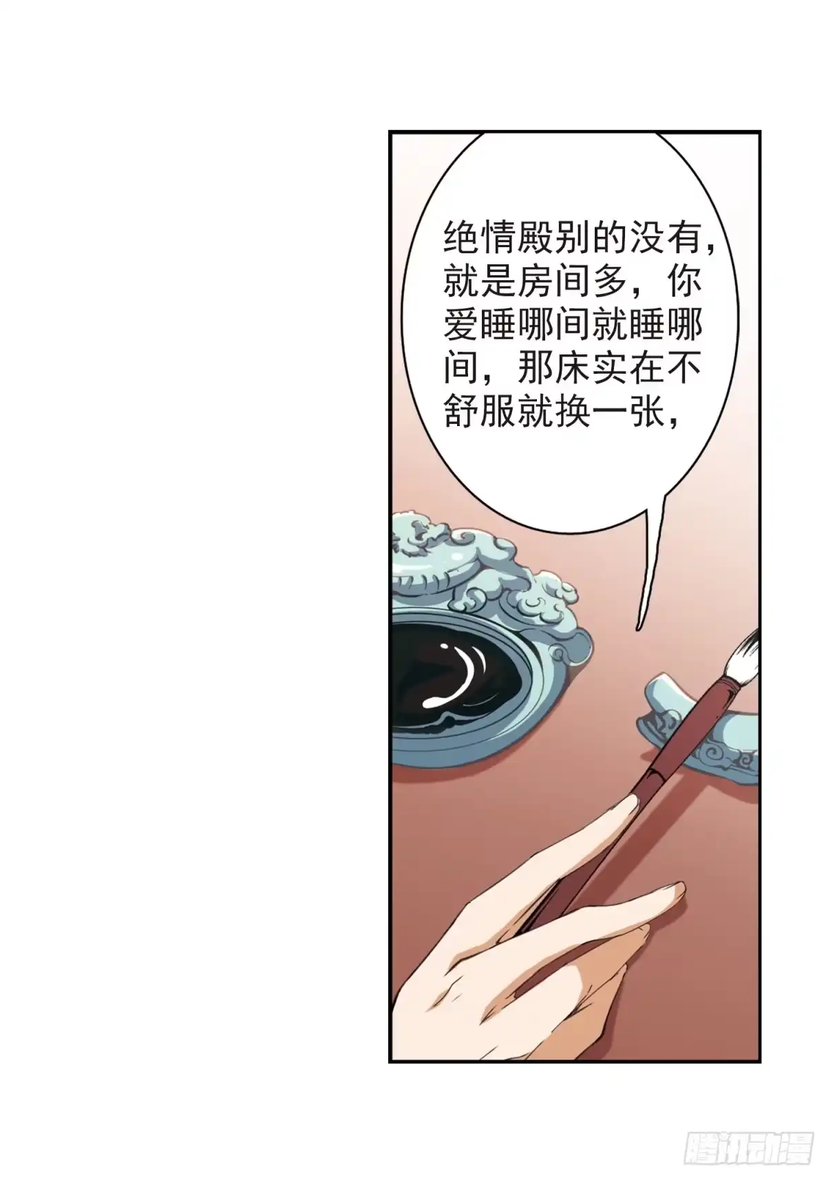 《花千骨·飒漫画》第63话 第22页
