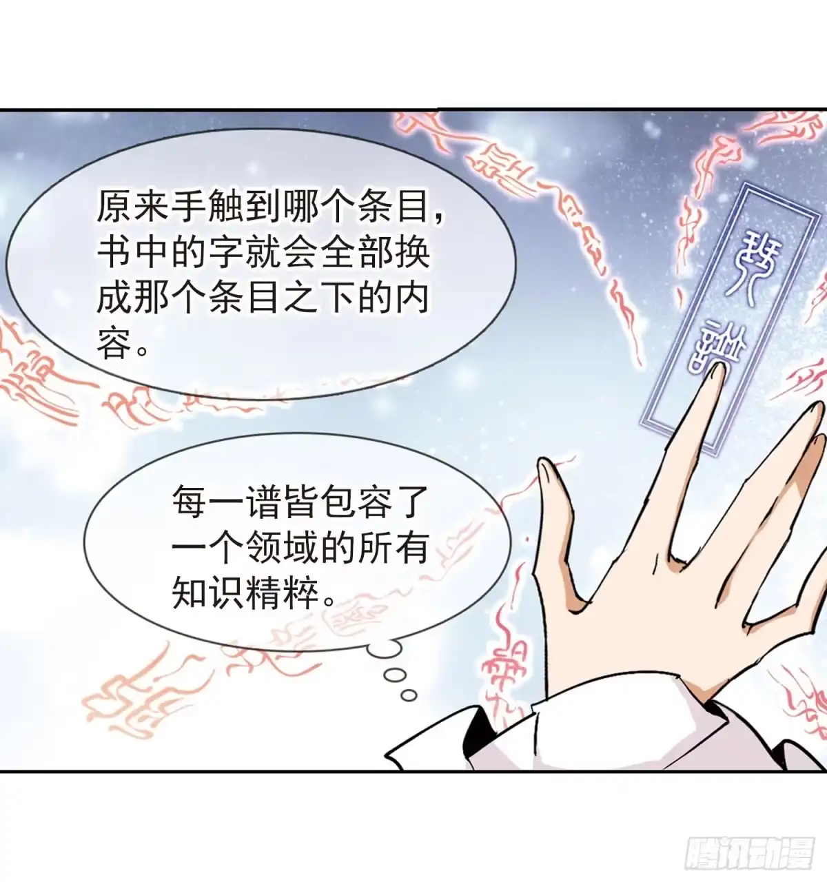 《花千骨·飒漫画》第63话 第32页