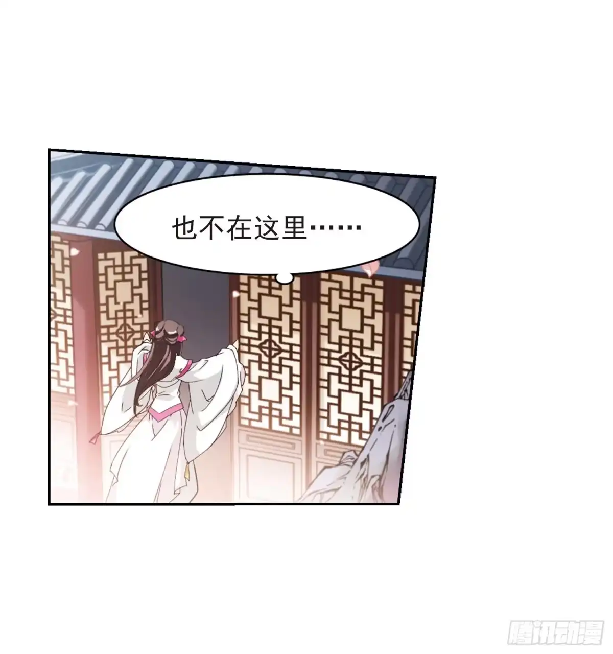 《花千骨·飒漫画》第63话 第9页