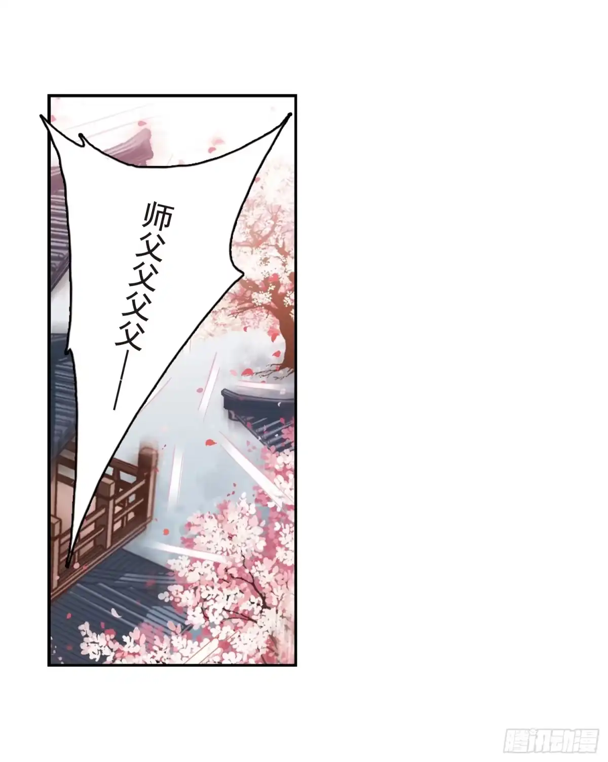 《花千骨·飒漫画》第63话 第12页