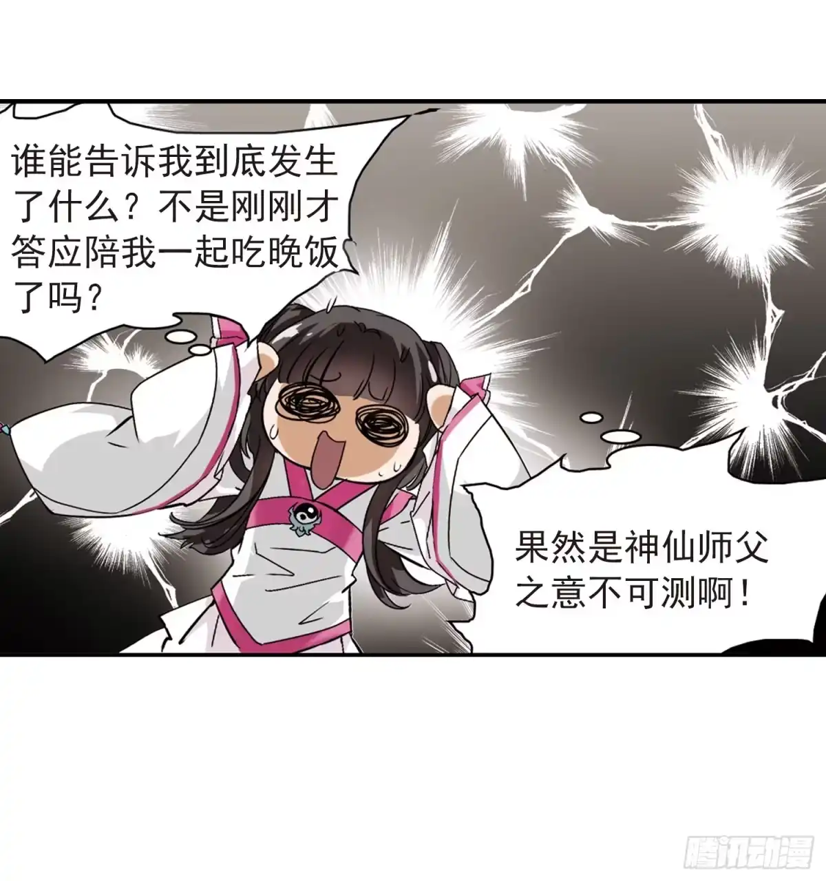 《花千骨·飒漫画》第64话 第40页