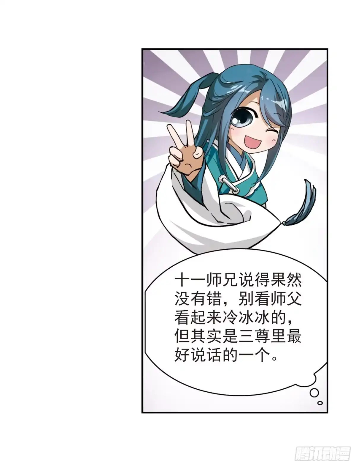 《花千骨·飒漫画》第64话 第32页