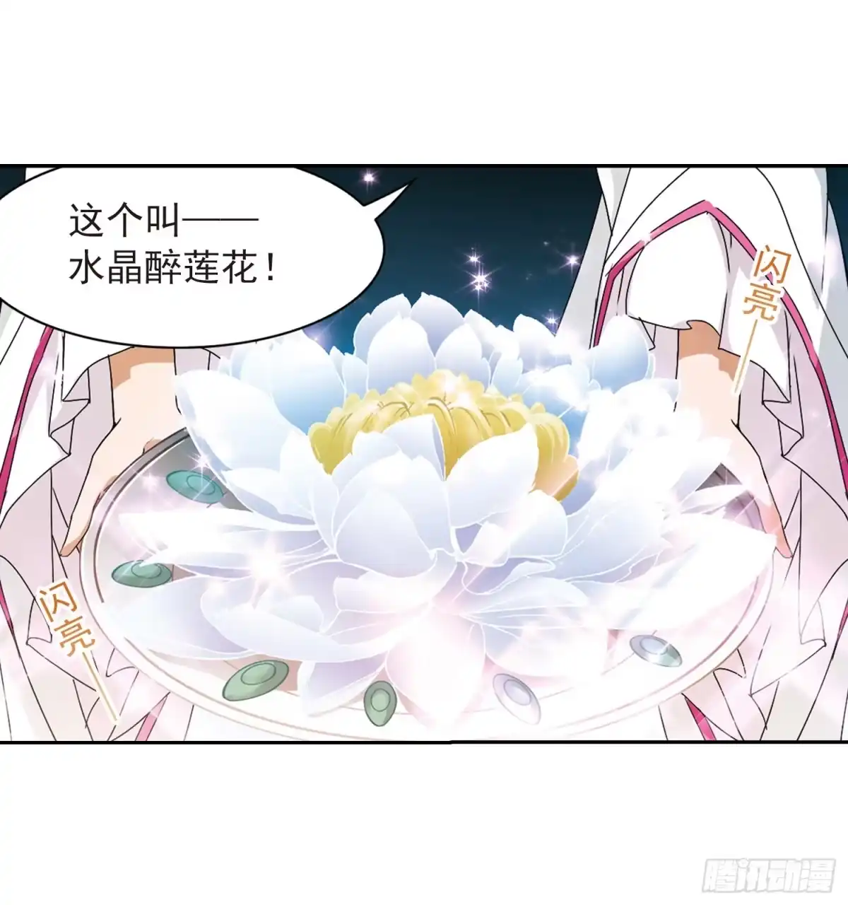 《花千骨·飒漫画》第64话 第15页