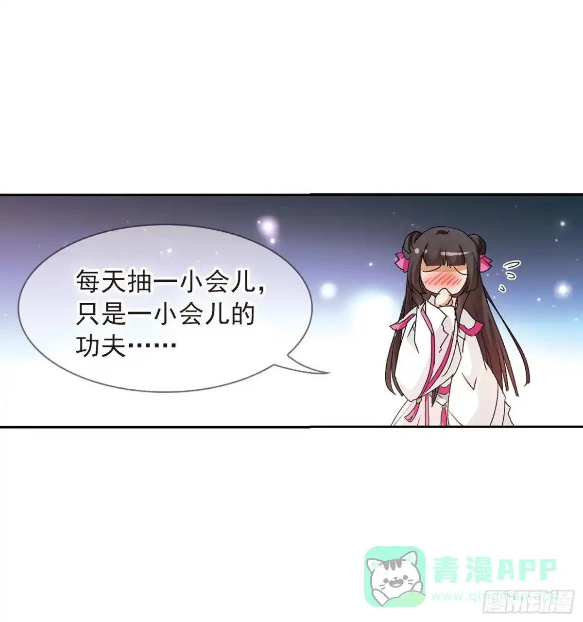 《花千骨·飒漫画》第64话 第26页