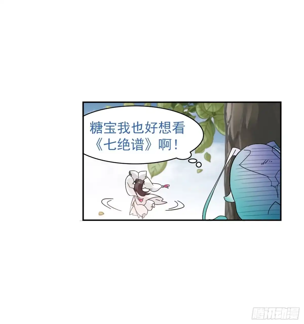 《花千骨·飒漫画》第64话 第4页