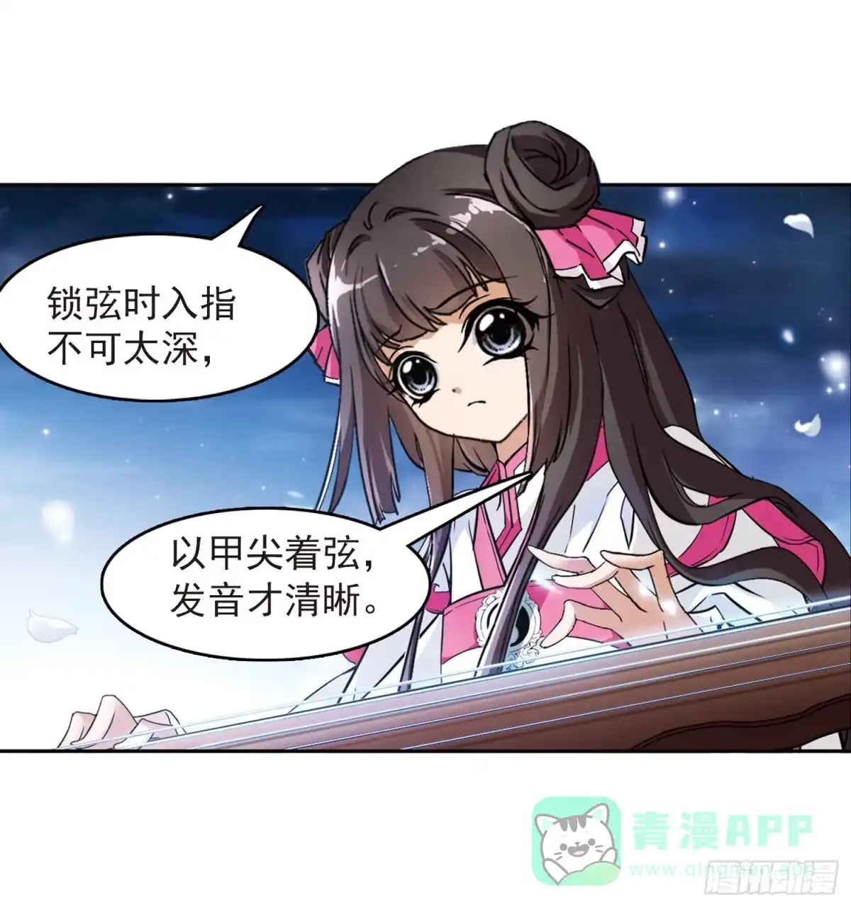 《花千骨·飒漫画》第65话 第31页