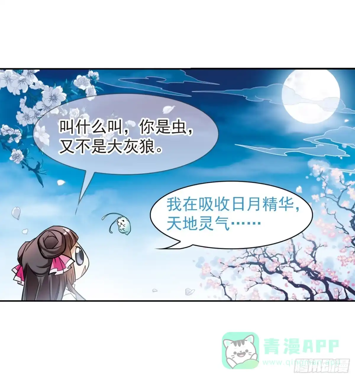 《花千骨·飒漫画》第65话 第11页