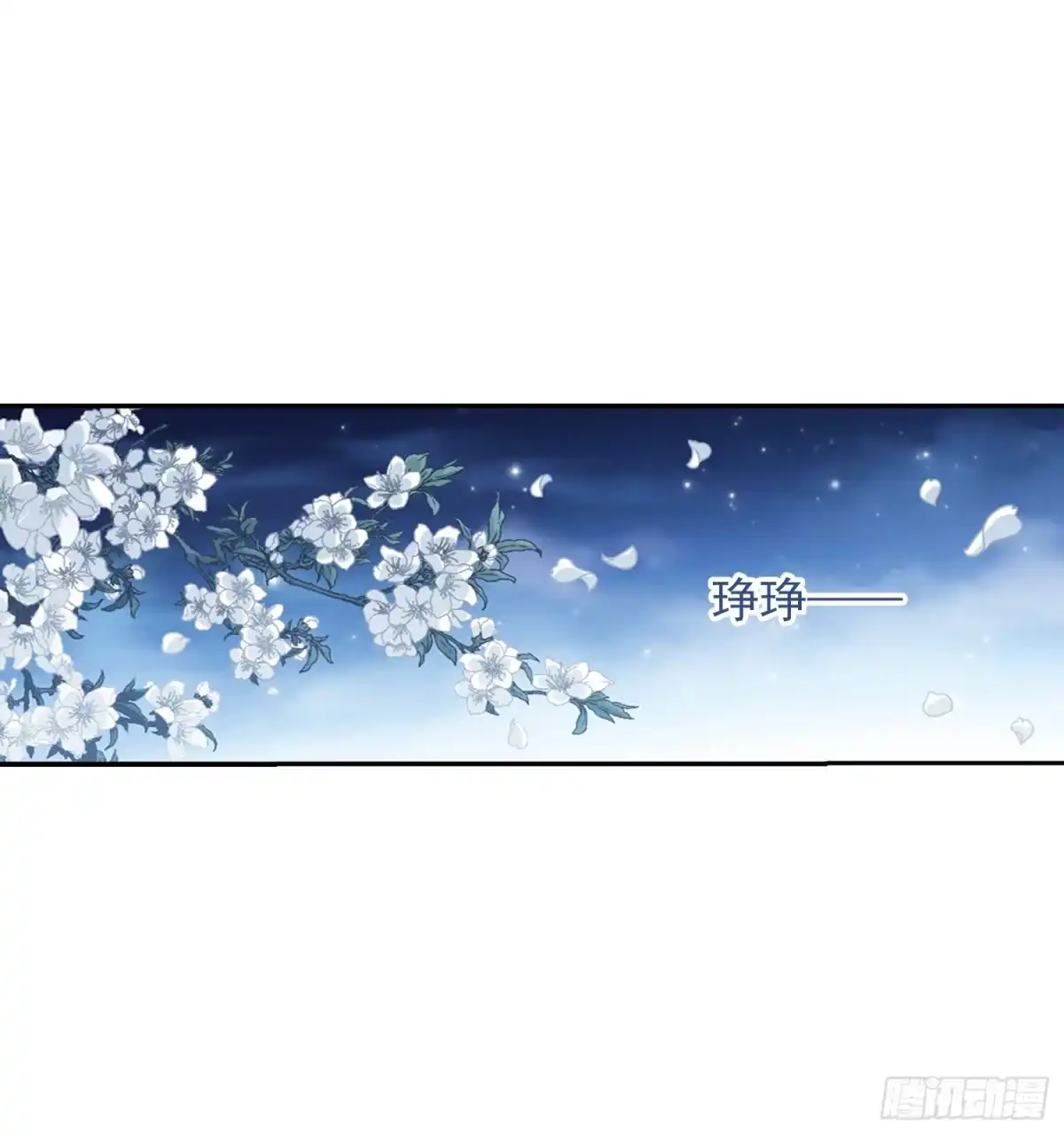 《花千骨·飒漫画》第65话 第12页