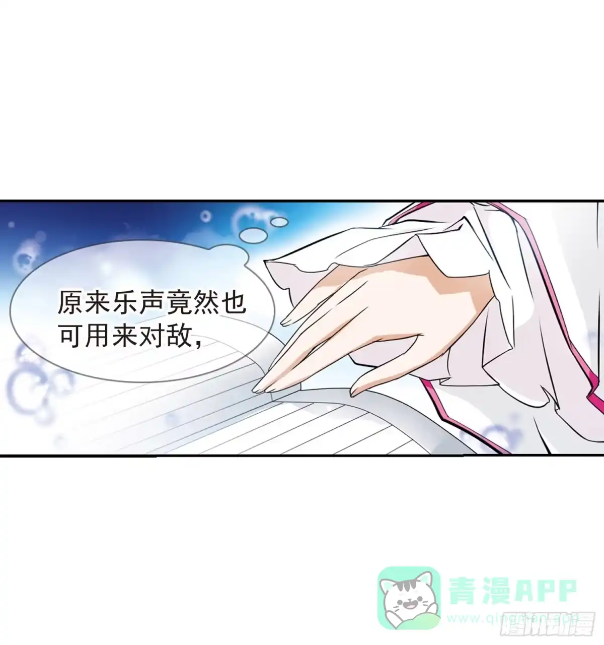 《花千骨·飒漫画》第65话 第6页