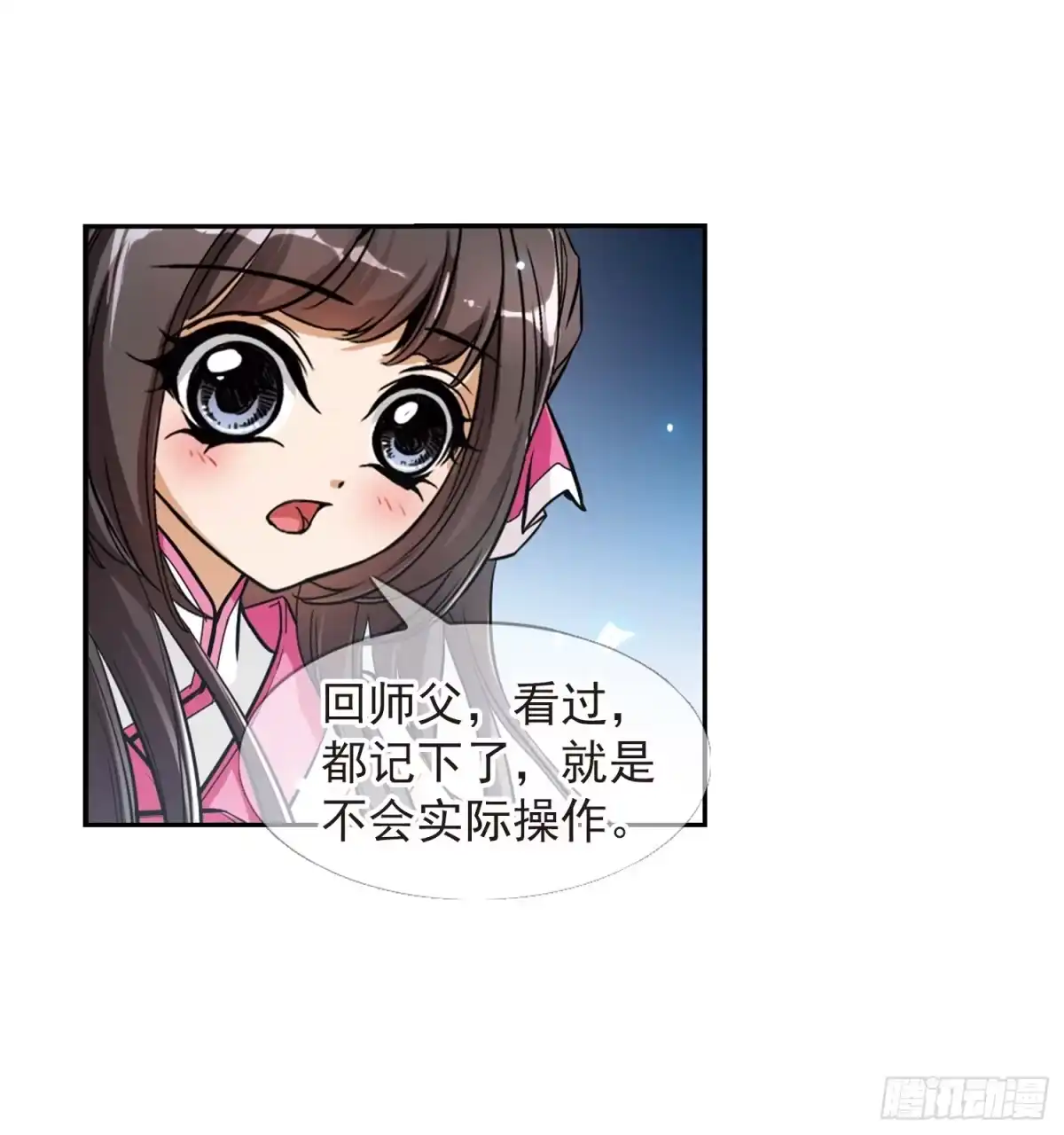 《花千骨·飒漫画》第65话 第22页