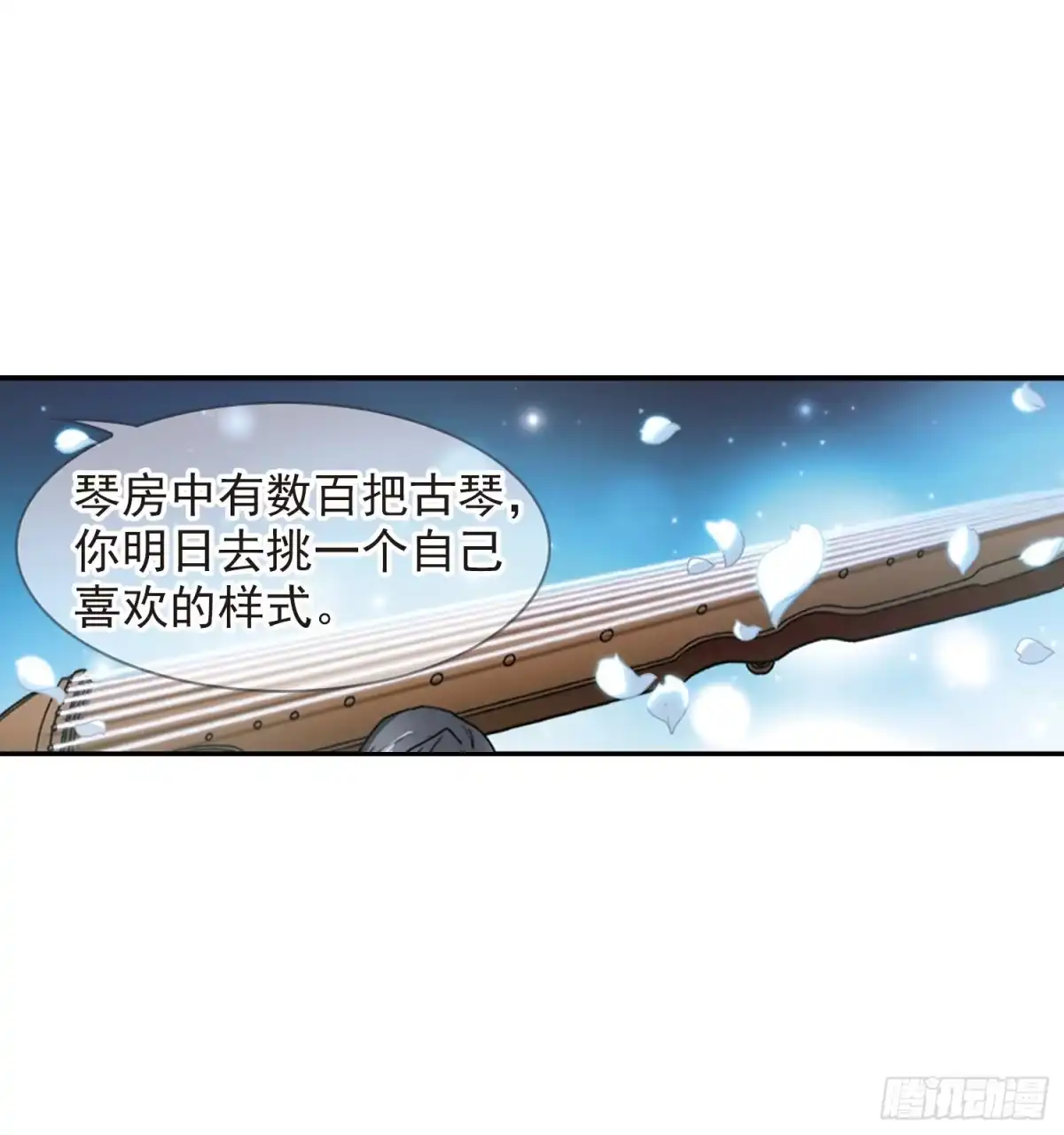 《花千骨·飒漫画》第66话 第14页