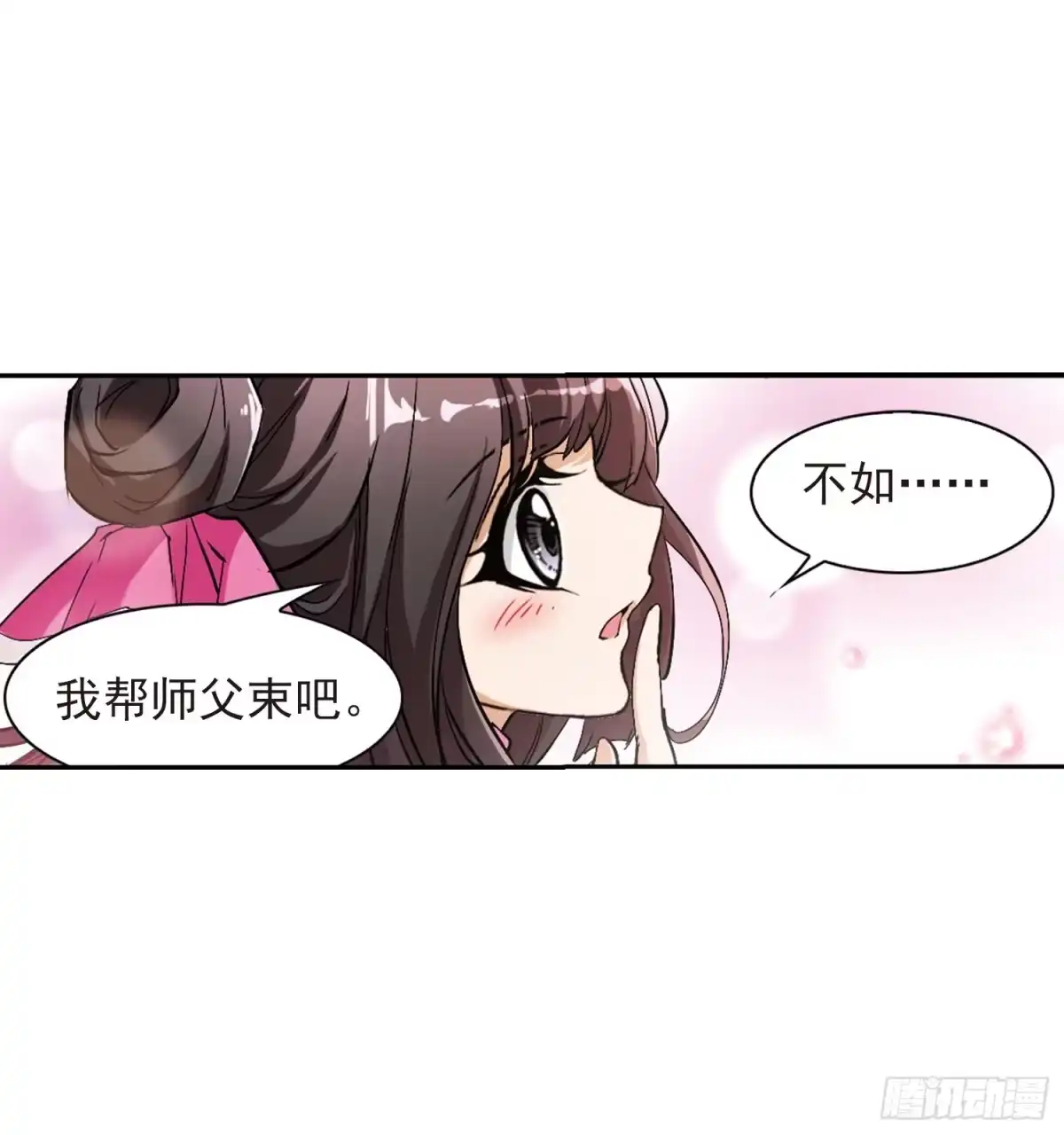《花千骨·飒漫画》第66话 第35页
