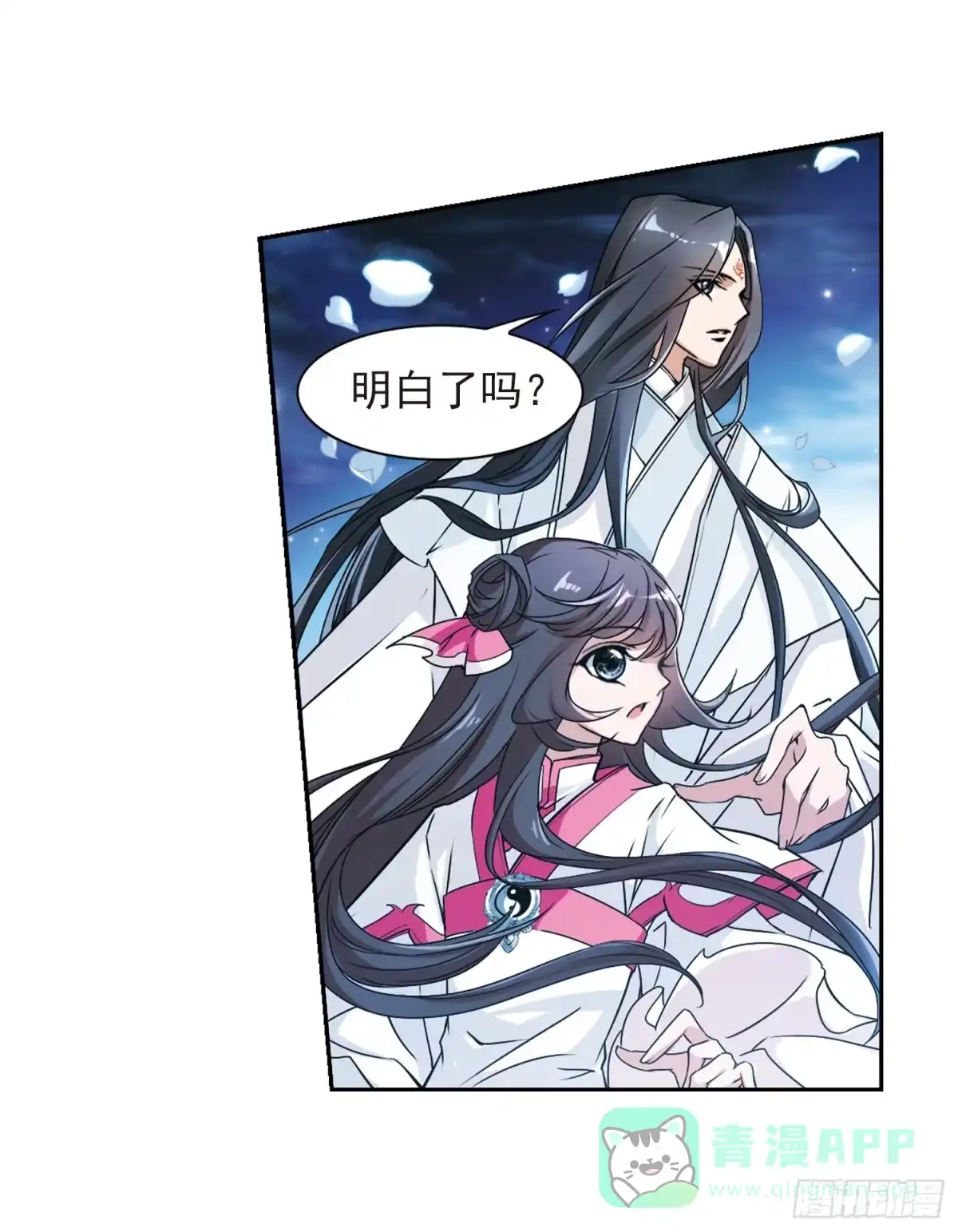 《花千骨·飒漫画》第66话 第11页