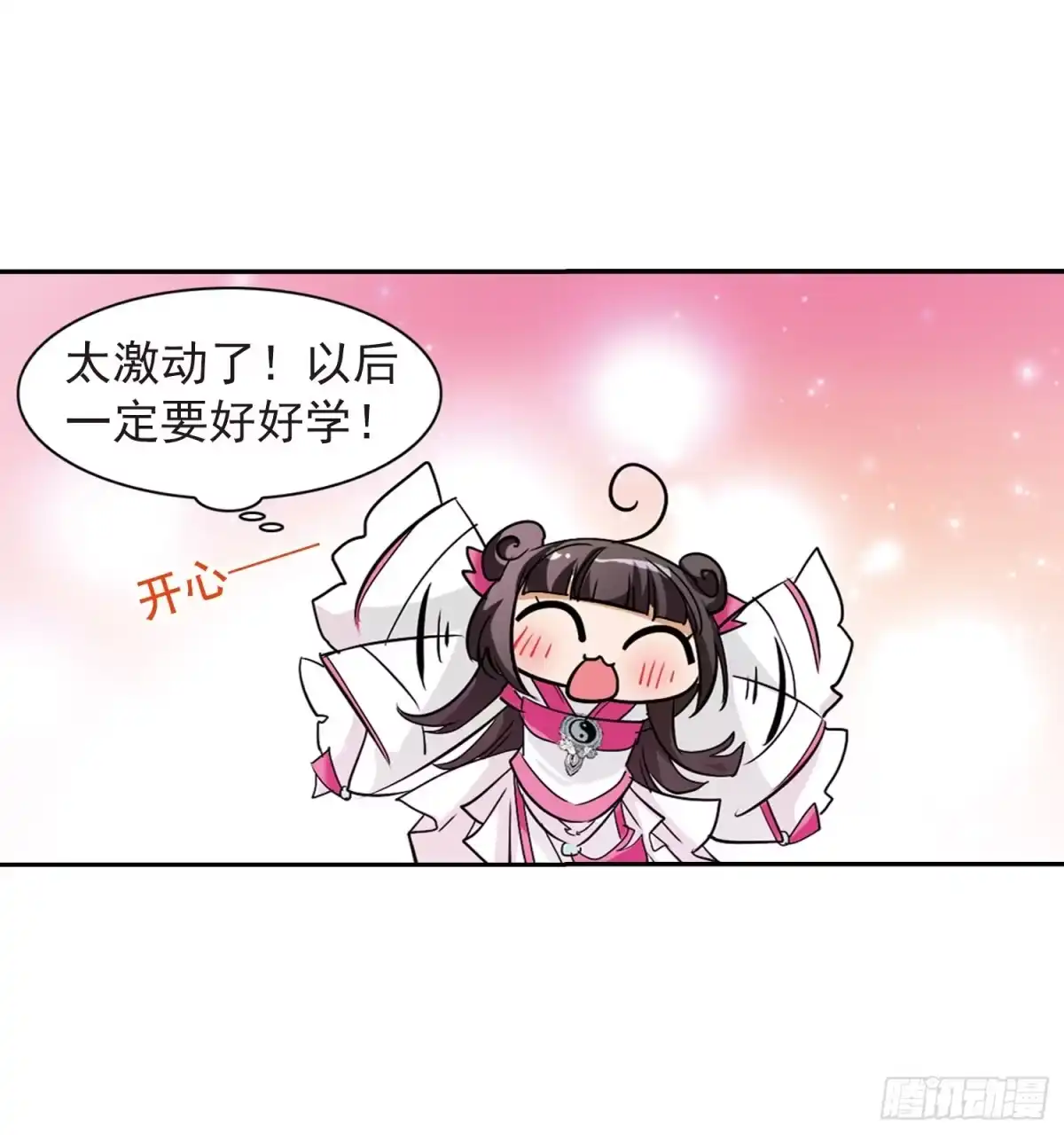 《花千骨·飒漫画》第66话 第24页