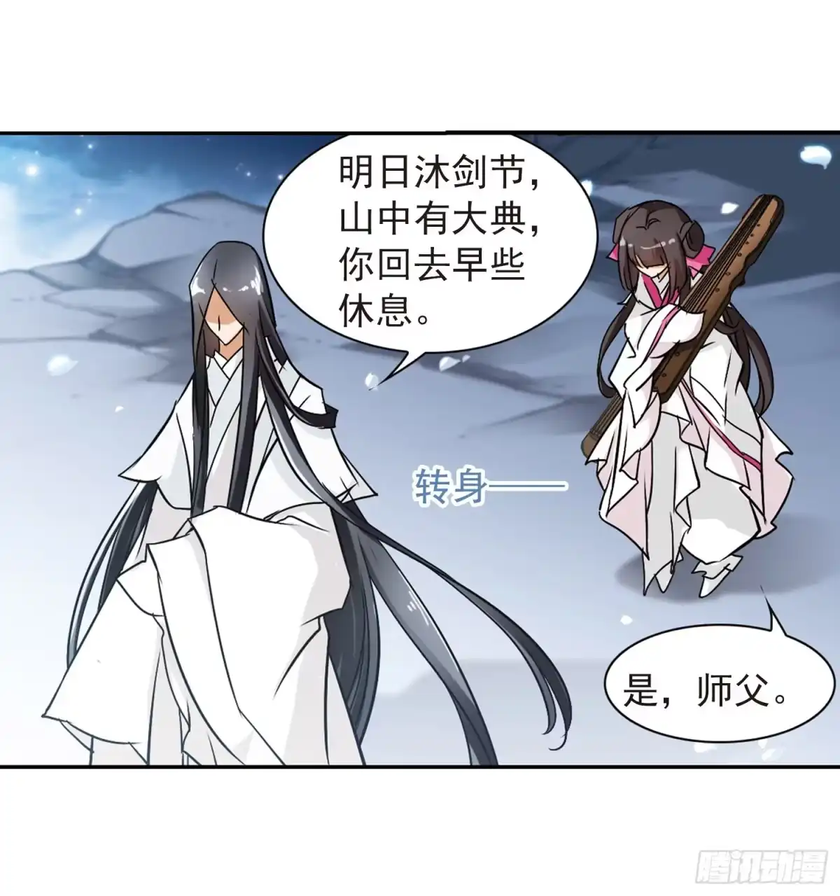 《花千骨·飒漫画》第66话 第20页
