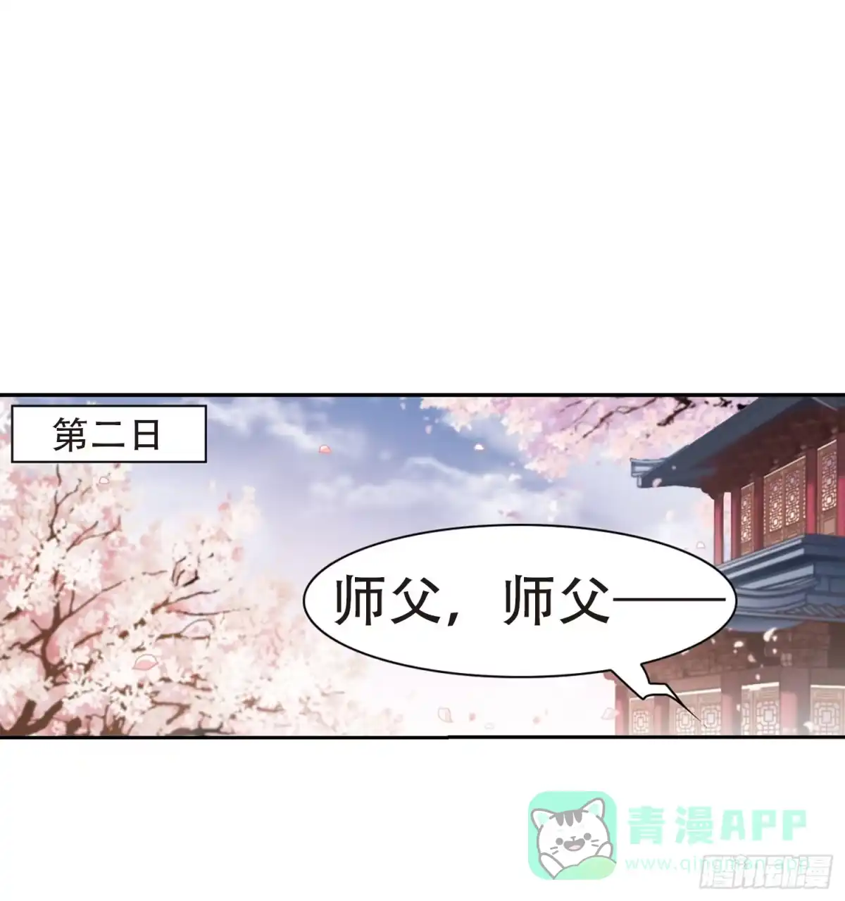 《花千骨·飒漫画》第66话 第26页