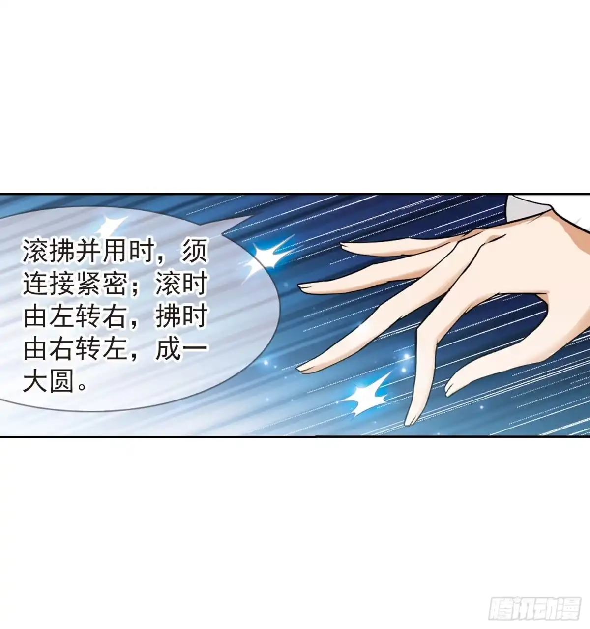 《花千骨·飒漫画》第66话 第2页
