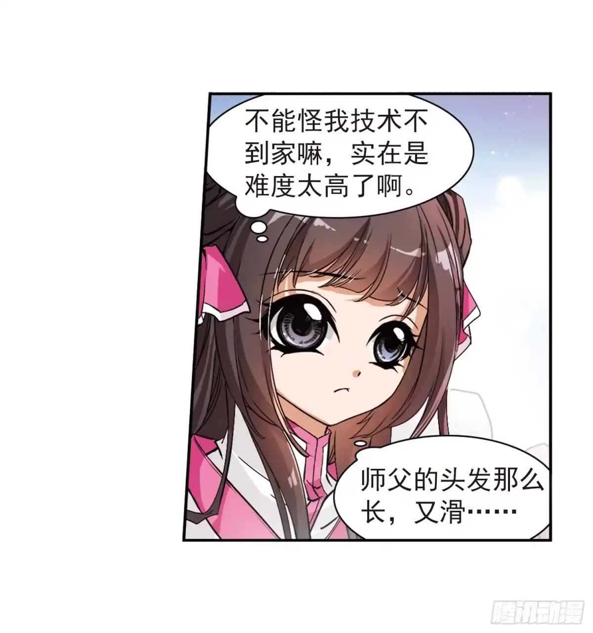 《花千骨·飒漫画》第67话 第33页