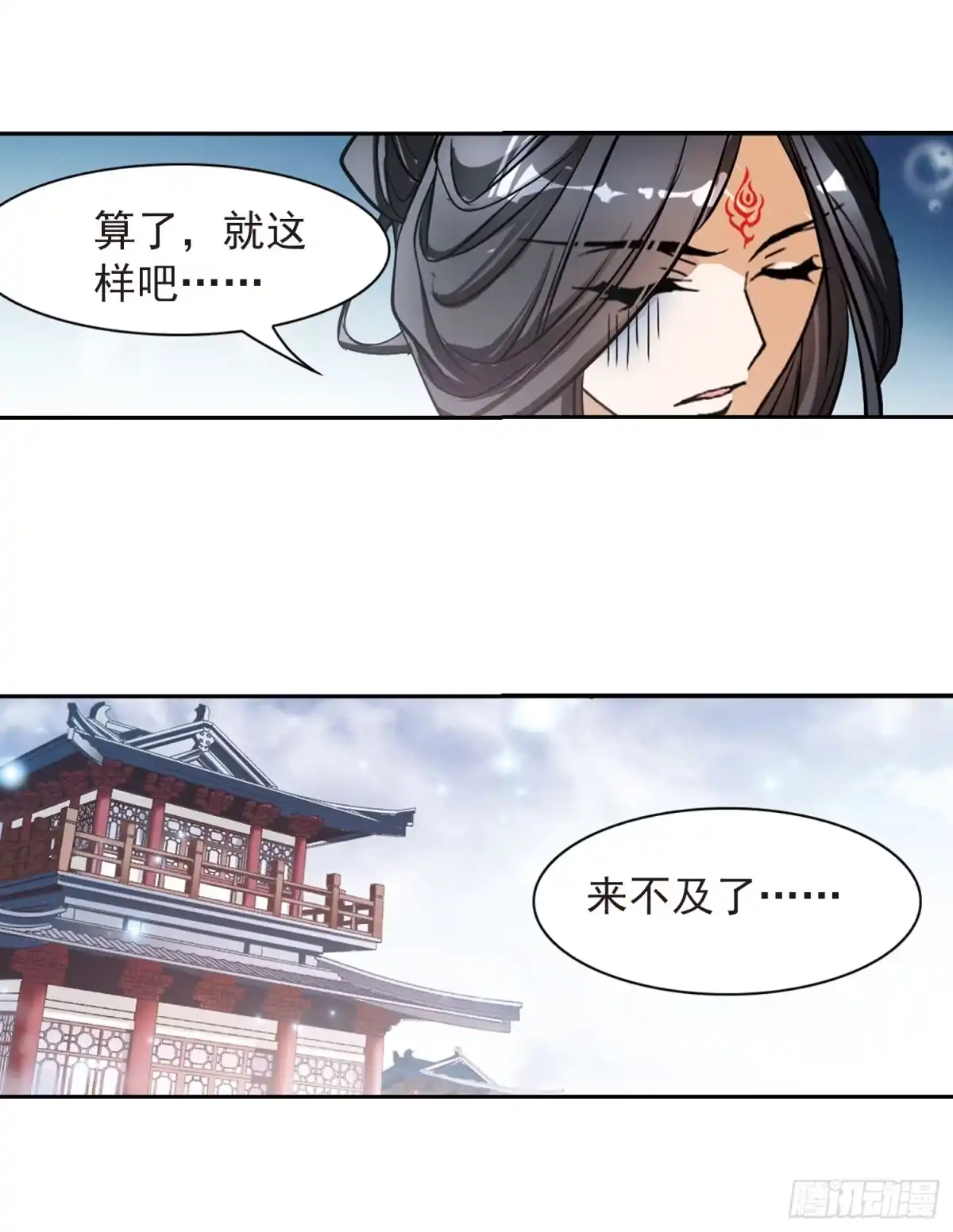 《花千骨·飒漫画》第67话 第23页