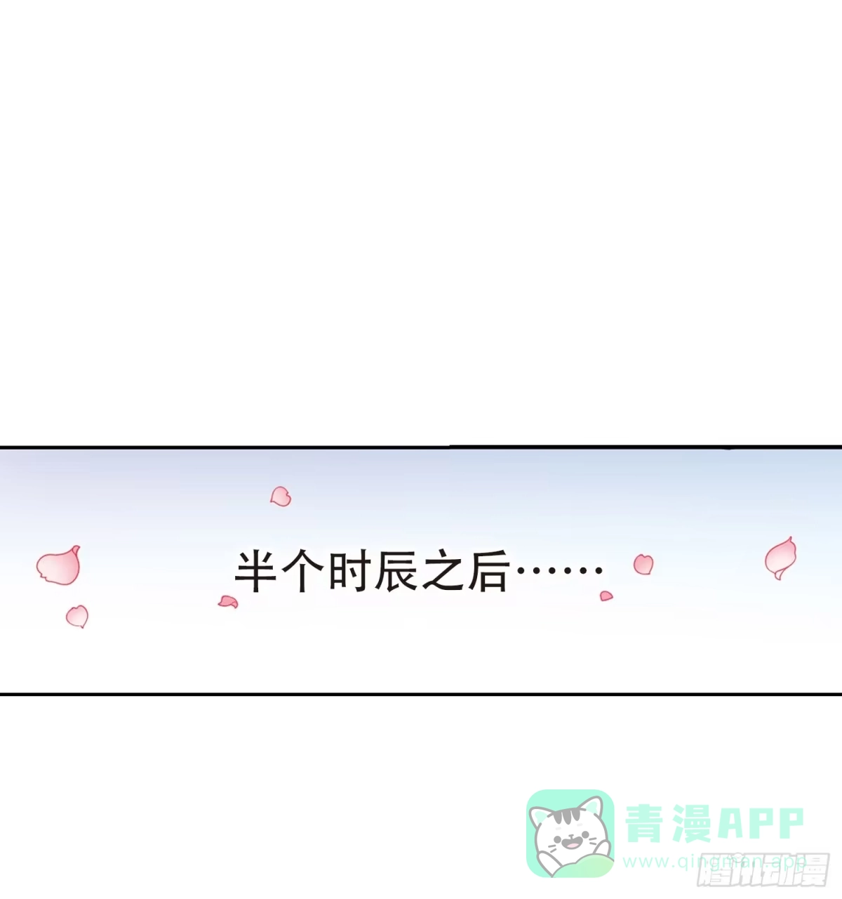 《花千骨·飒漫画》第67话 第16页
