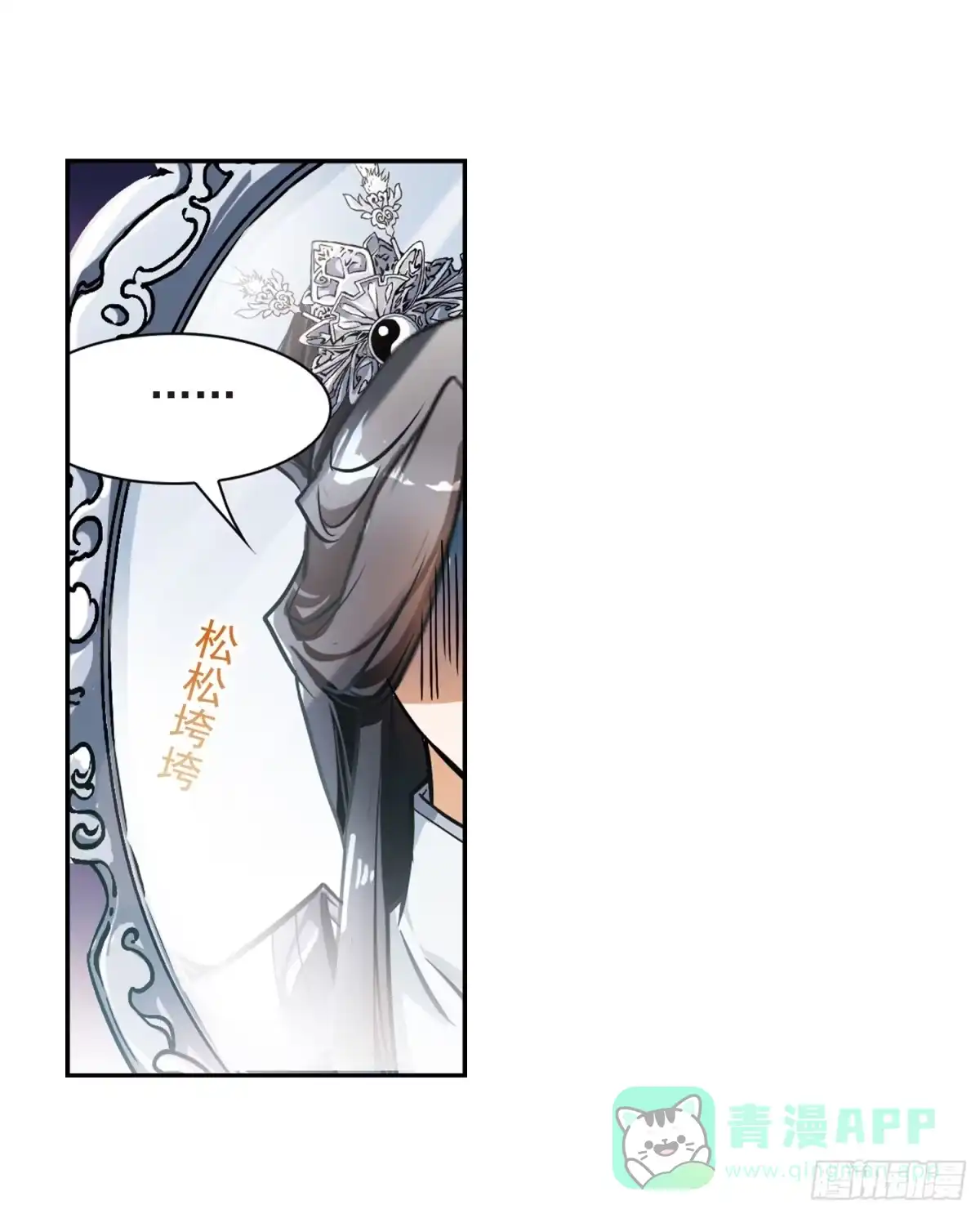 《花千骨·飒漫画》第67话 第21页
