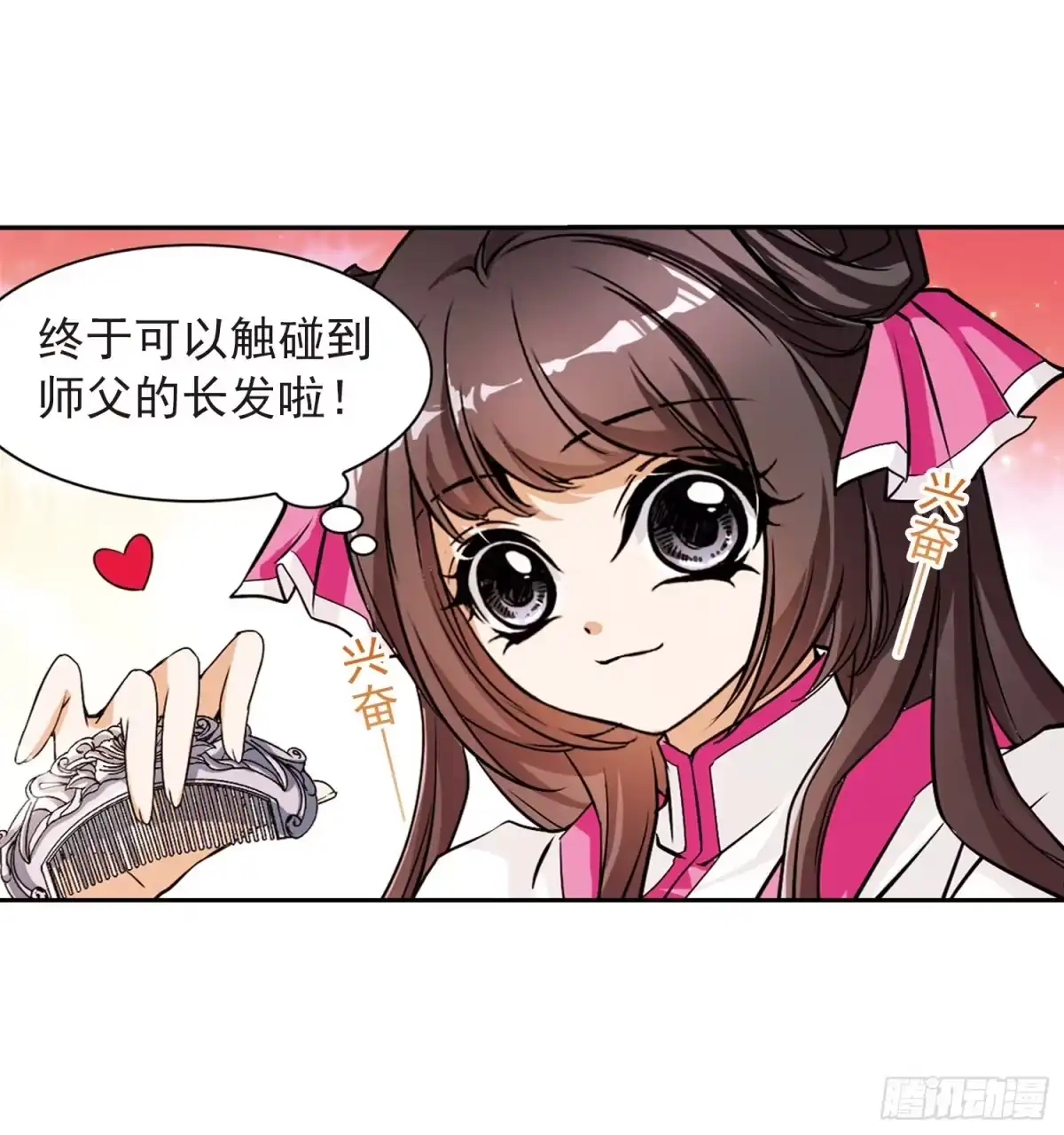 《花千骨·飒漫画》第67话 第5页