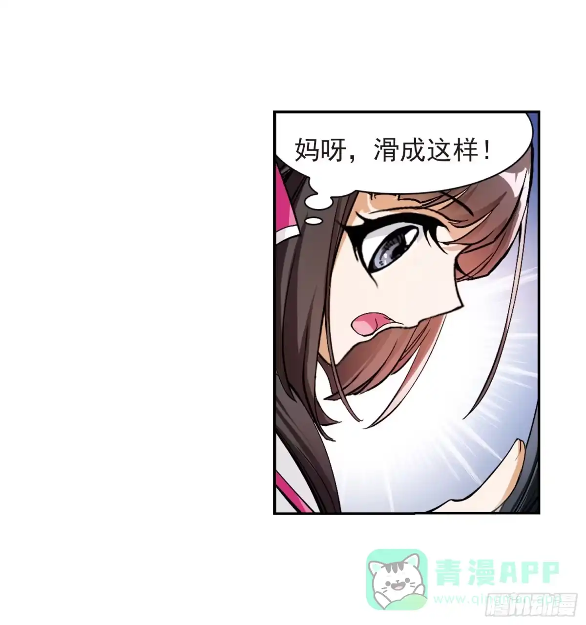 《花千骨·飒漫画》第67话 第11页