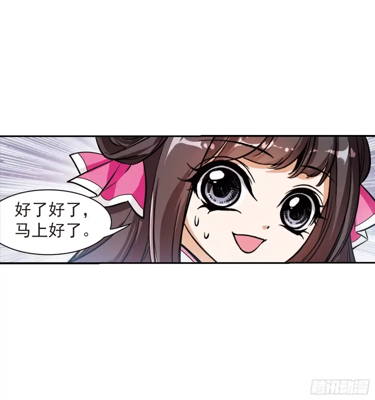 《花千骨·飒漫画》第67话 第18页
